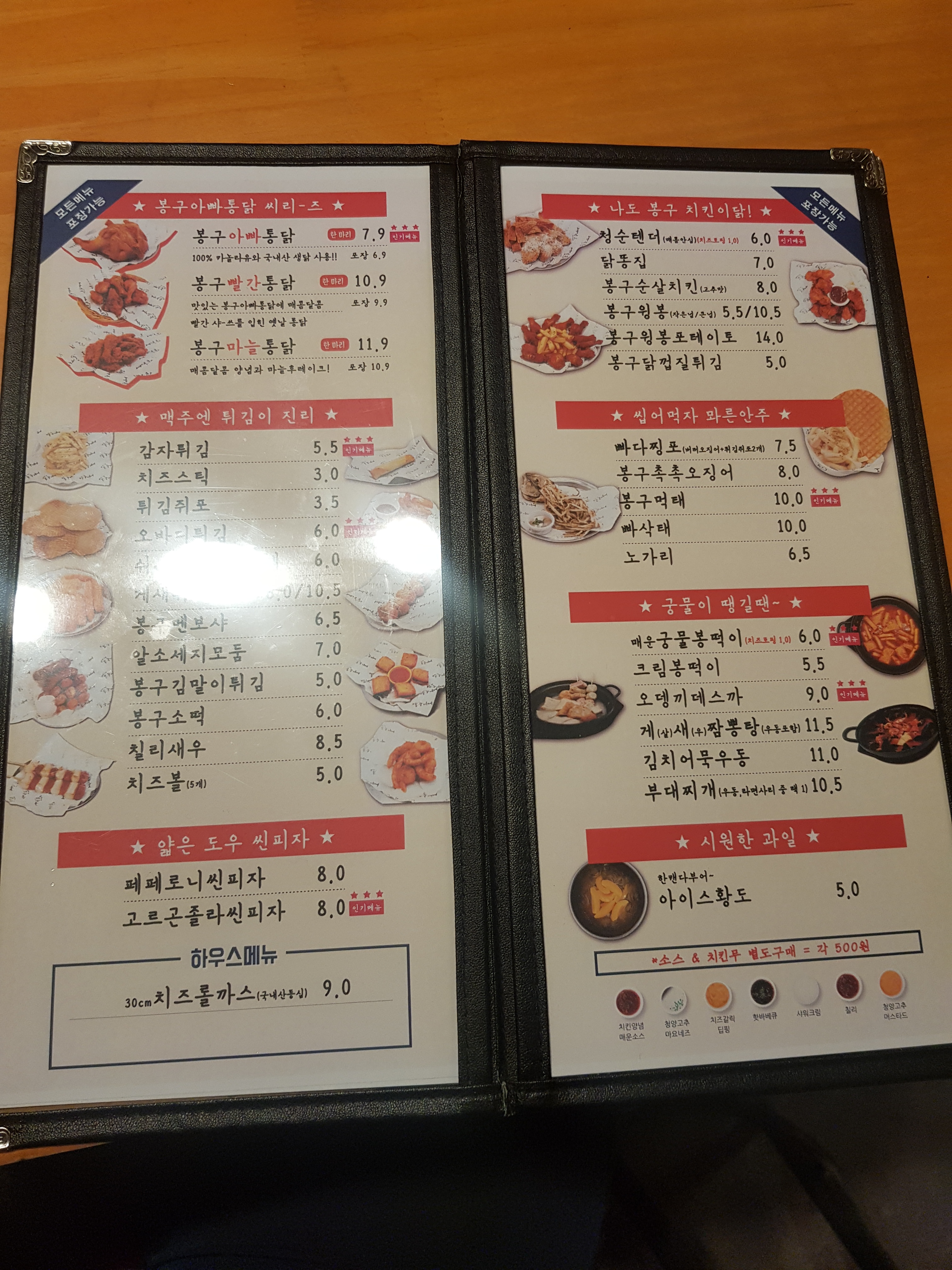 봉구비어 & 봉구통닭 대연파크푸르지오점