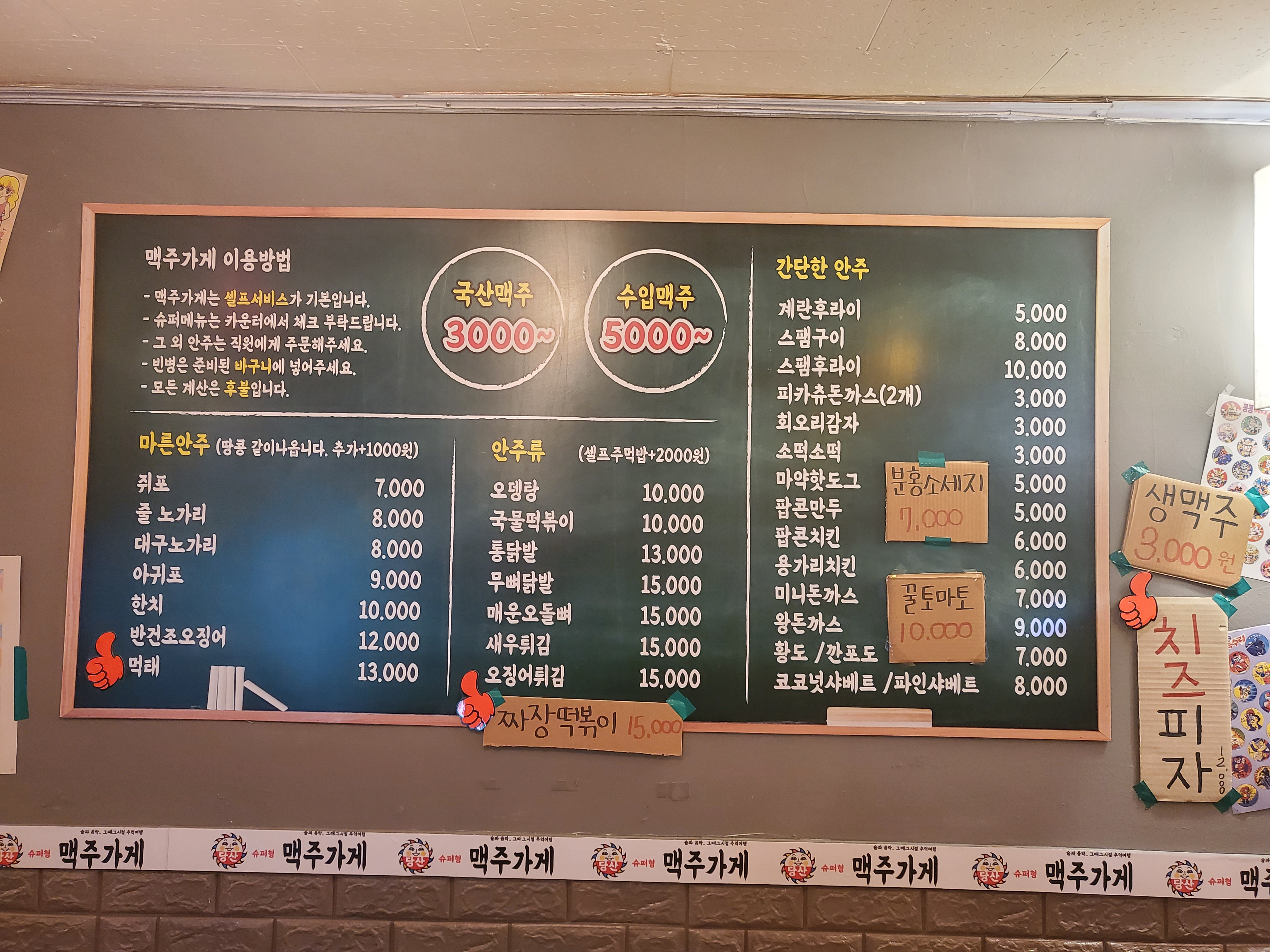 당산맥주가게