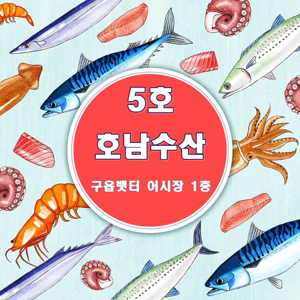 호남수산