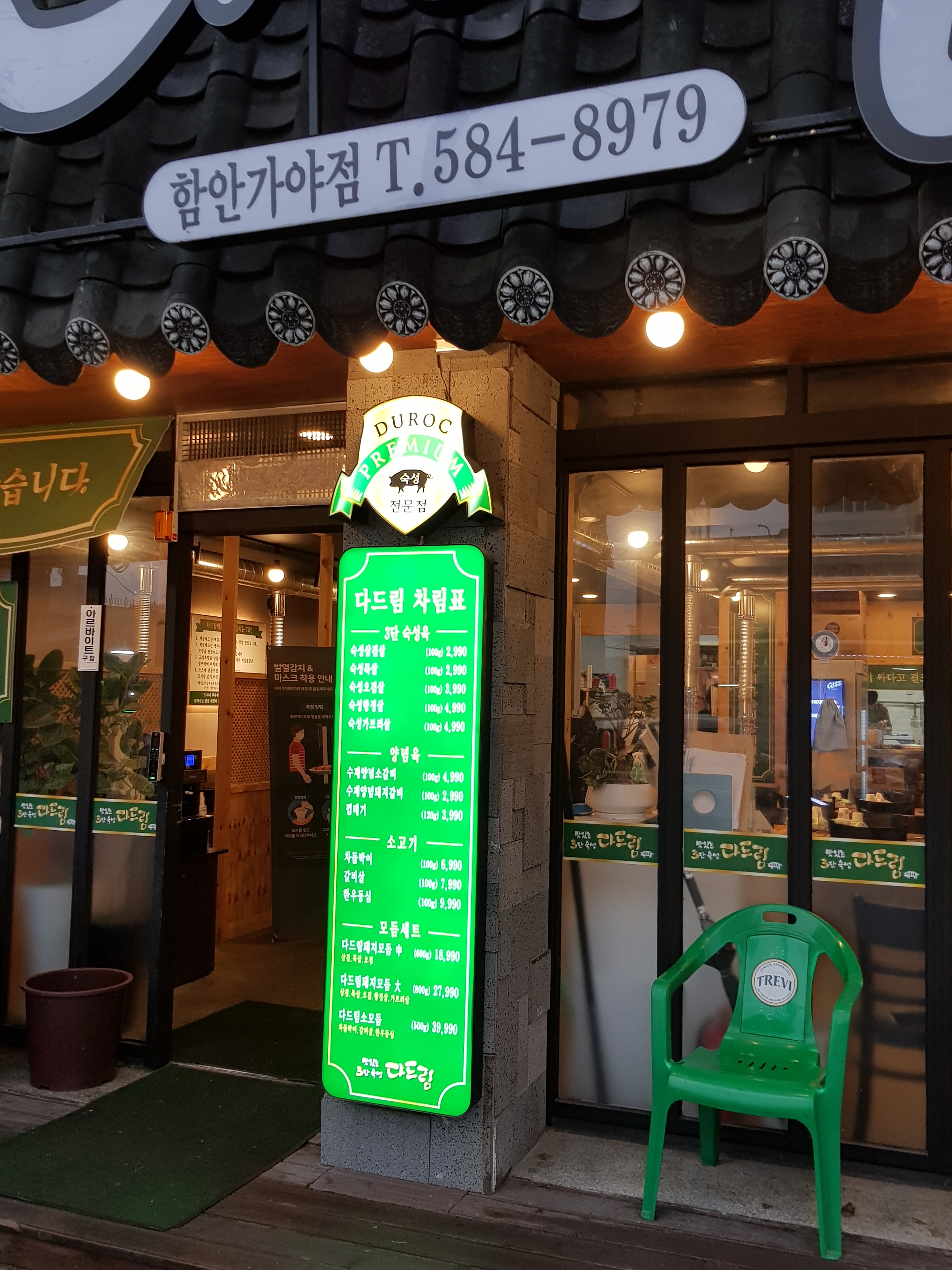 다드림 함안점