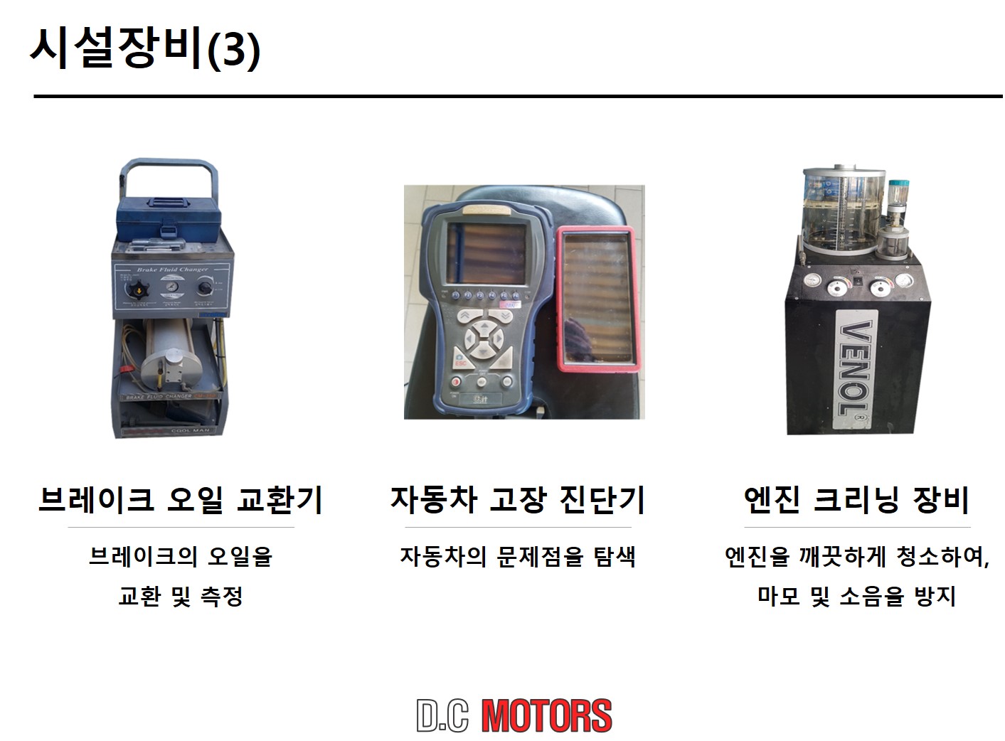 덕창모터스 공업사