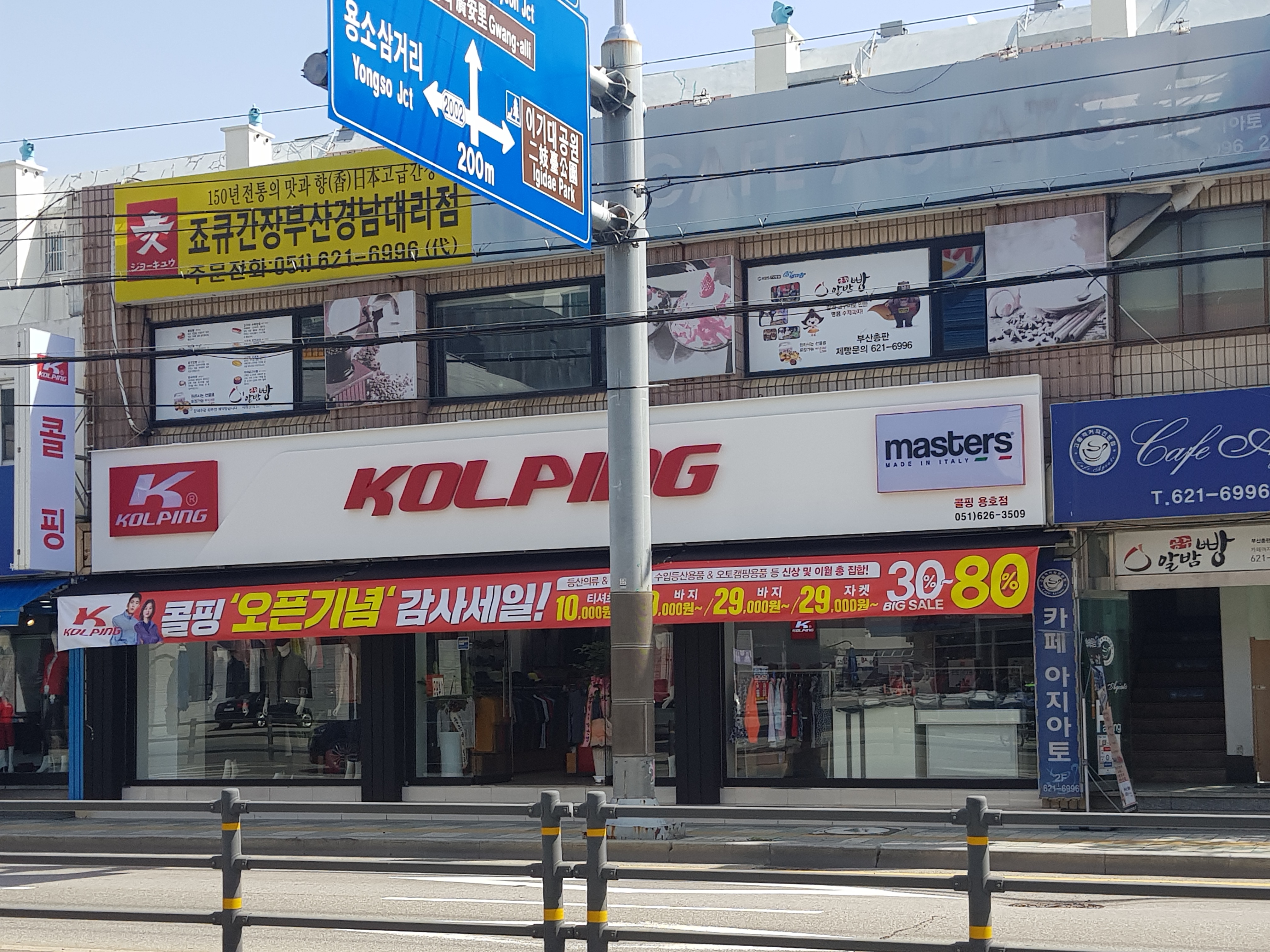 콜핑 부산 용호점