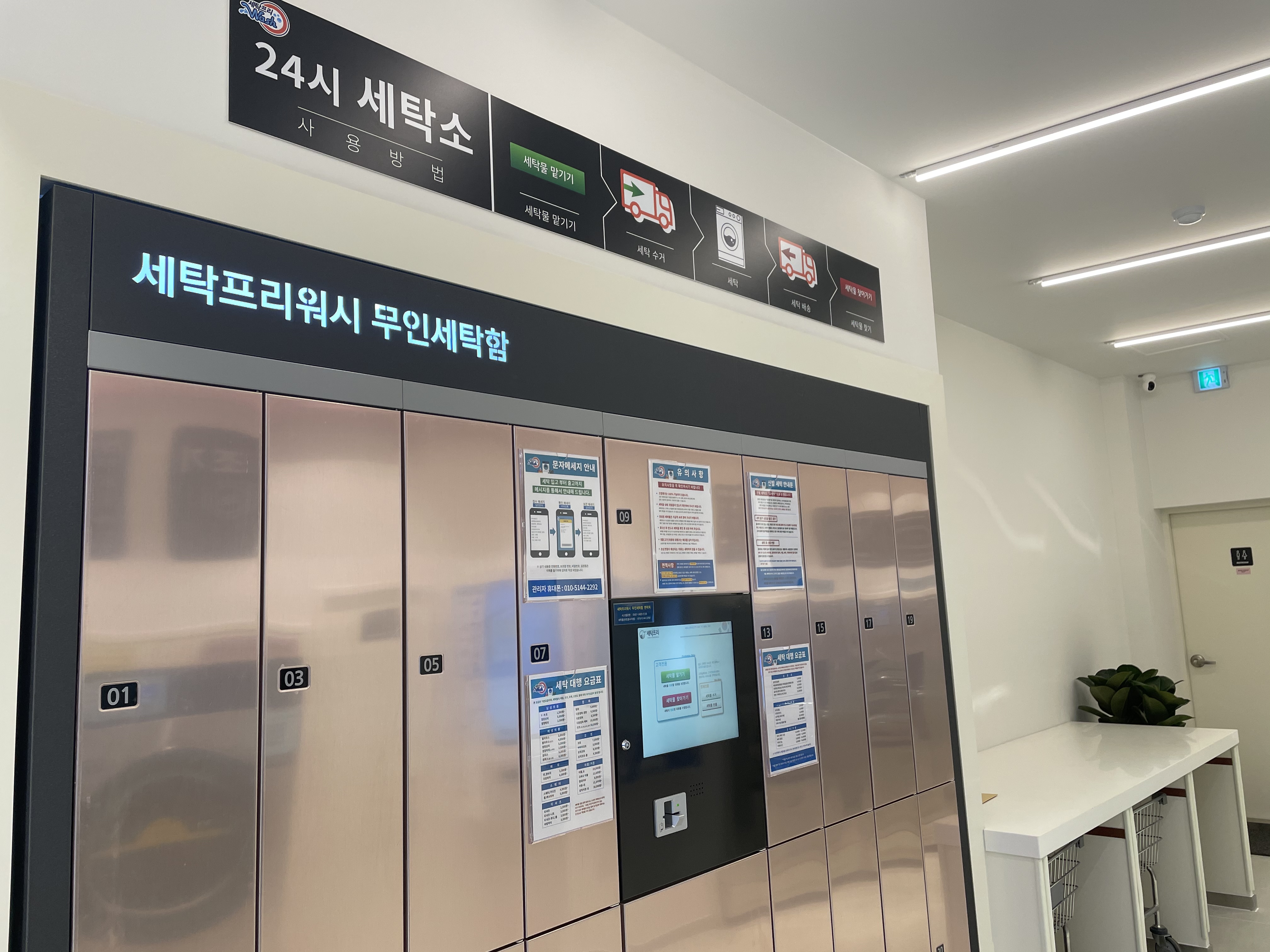 세탁프리워시 남양뉴타운점