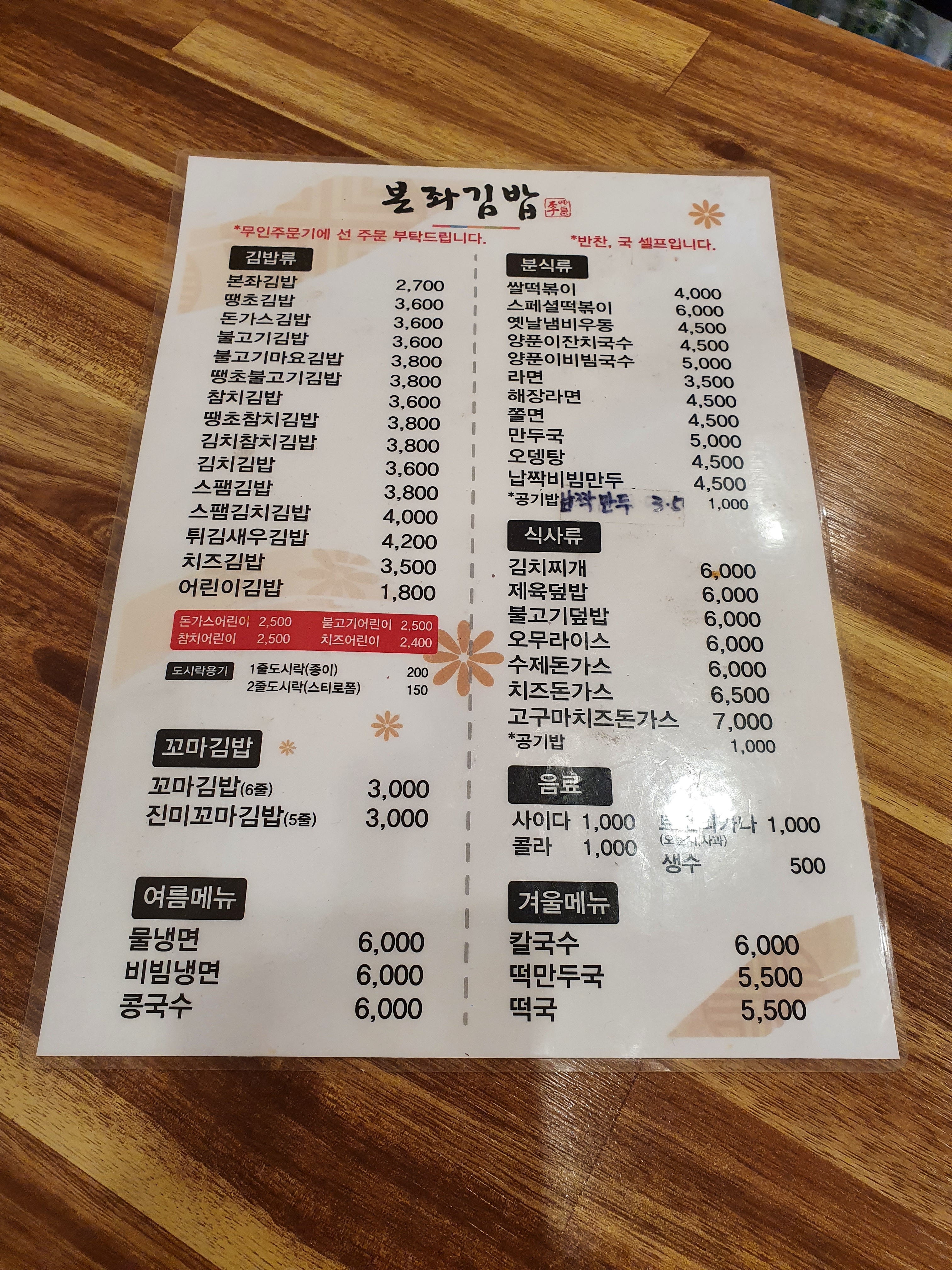 본좌김밥 동천점