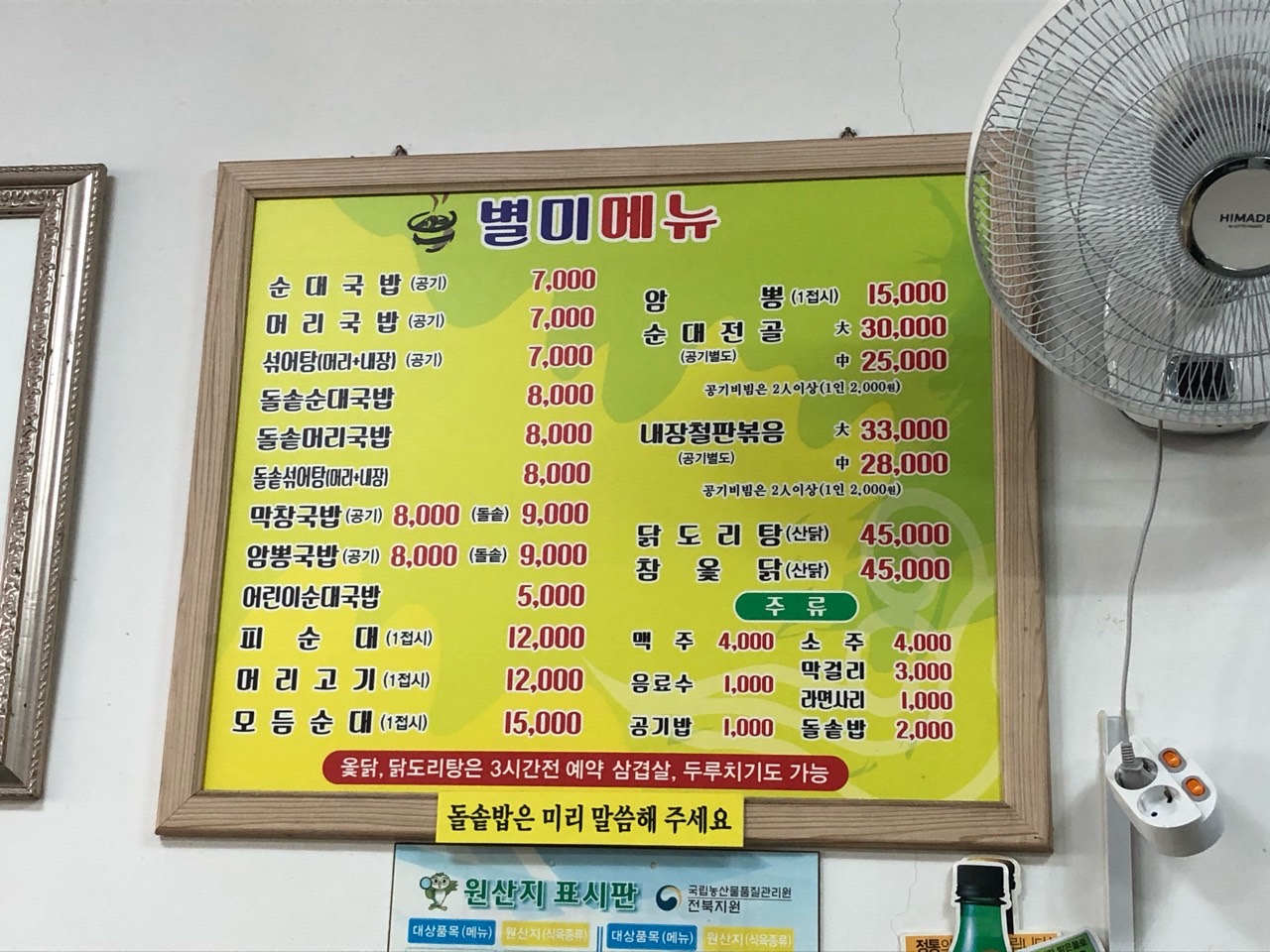 별미순대