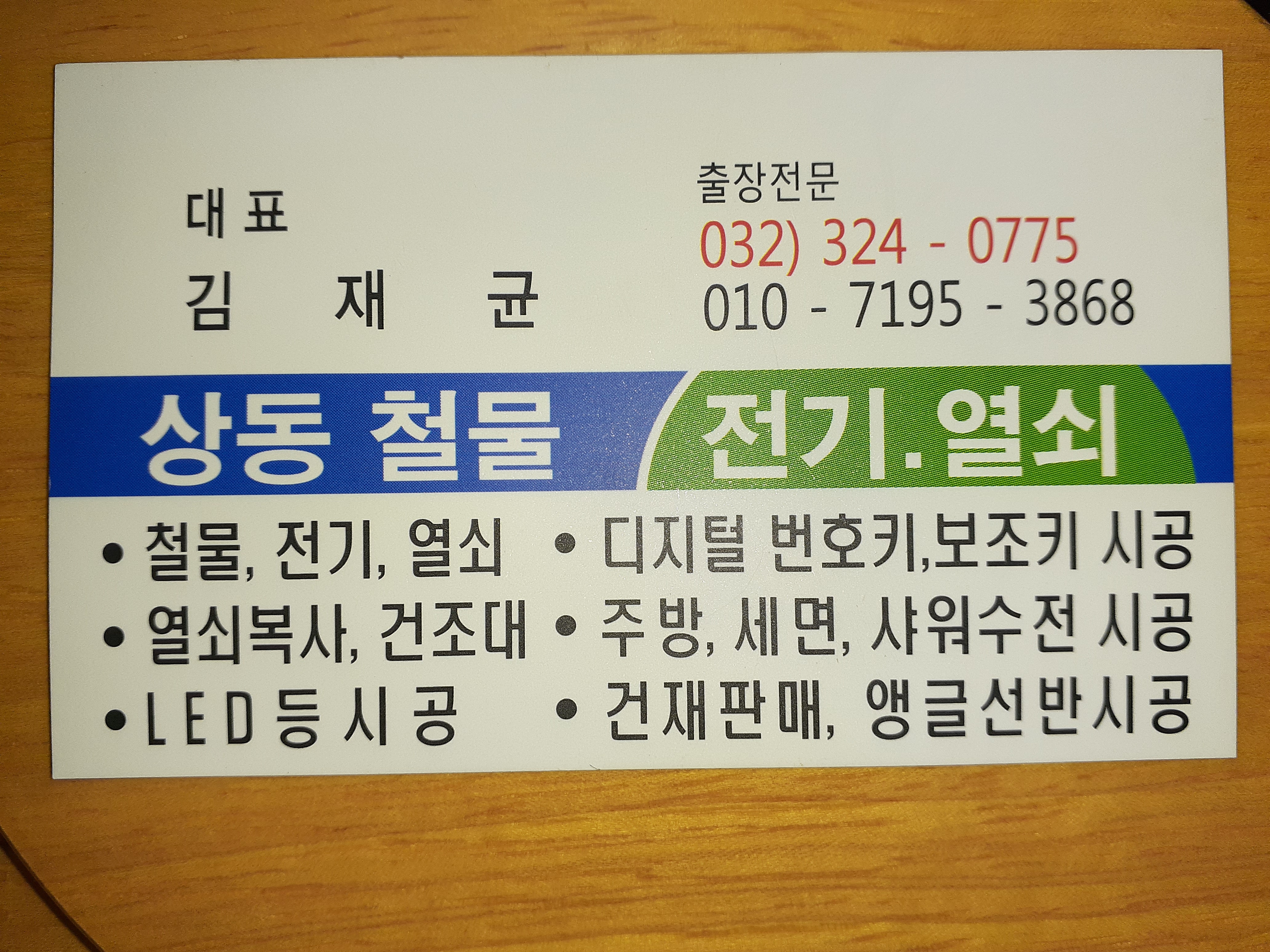 상동철물