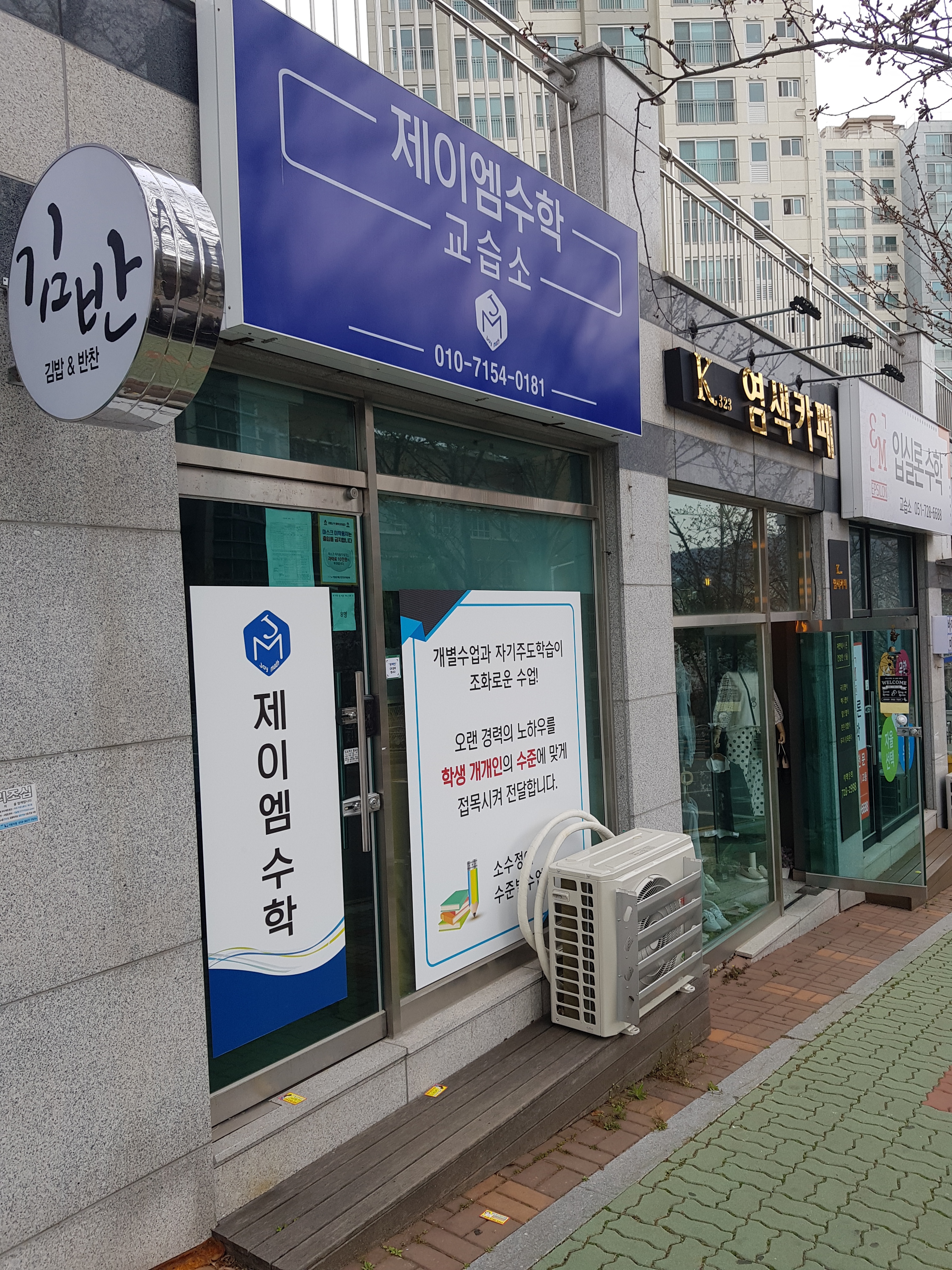 제이엠수학교습소 대표 이미지