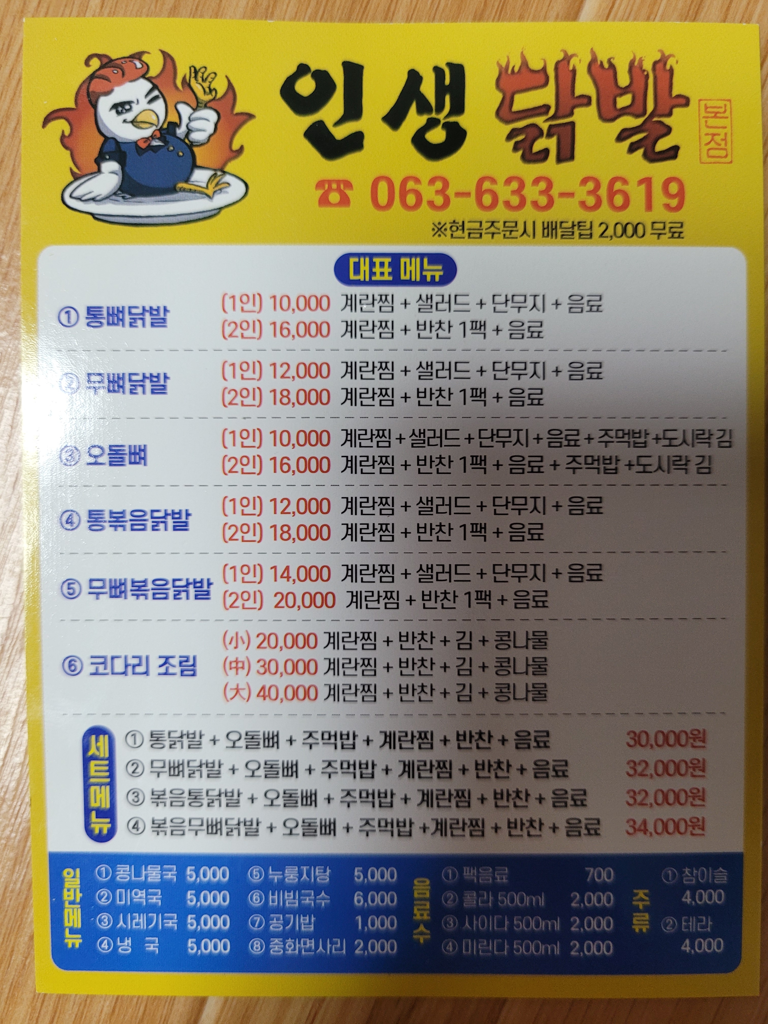 인생닭발