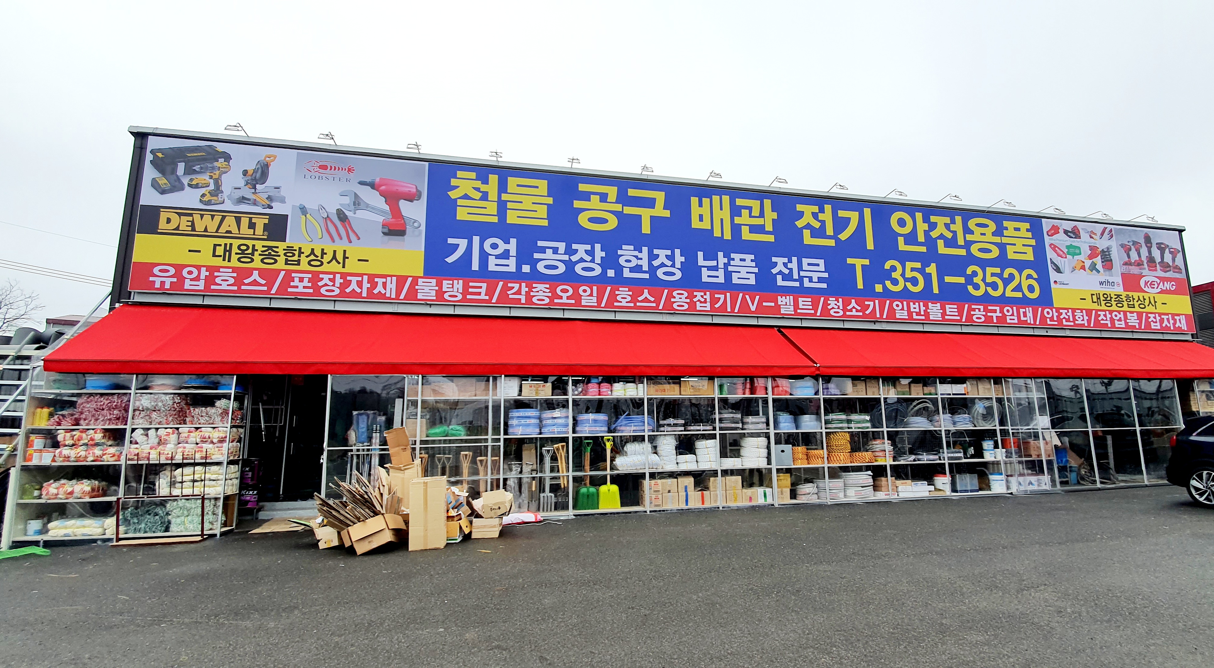 대왕종합상사