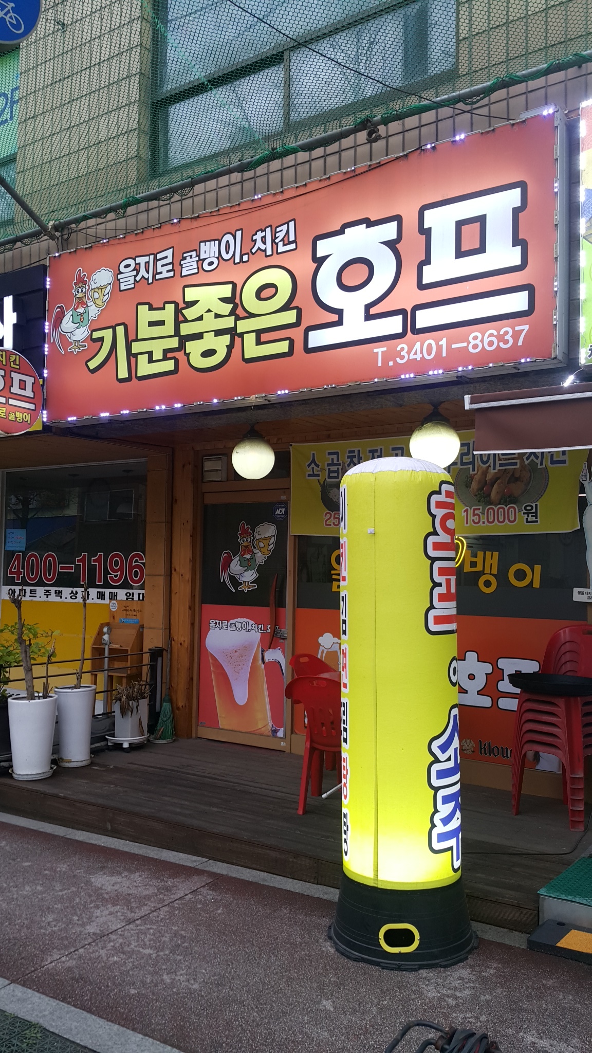 기분좋은호프