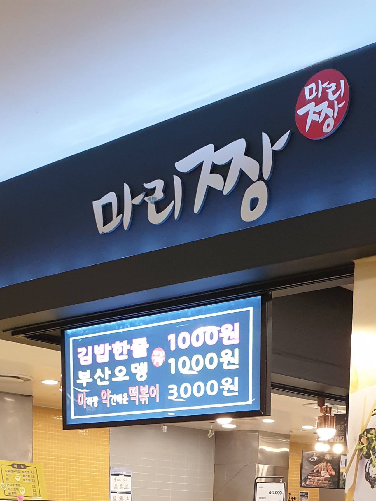 마리짱 뉴코아동수원점
