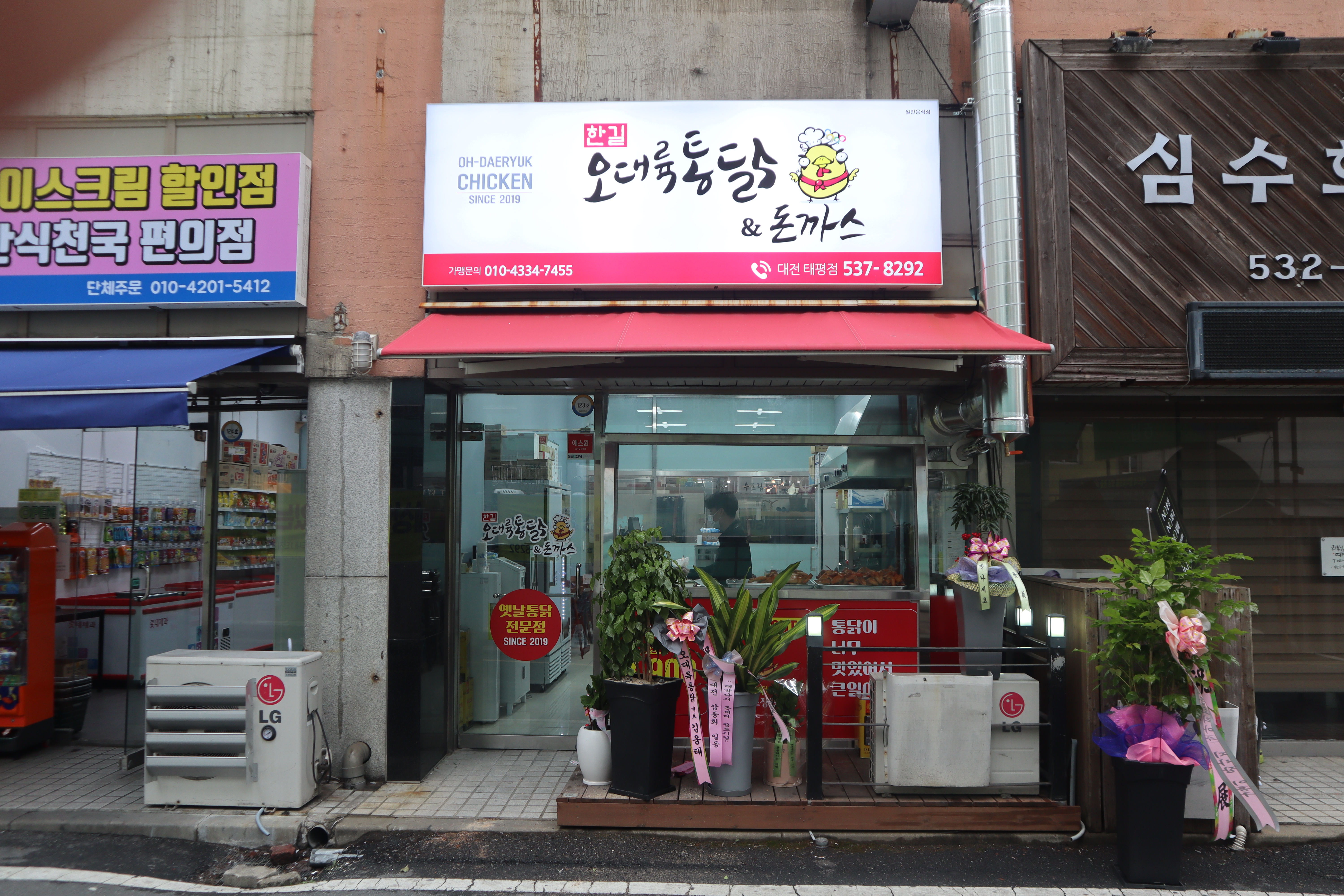 한길 오대륙통닭 태평점