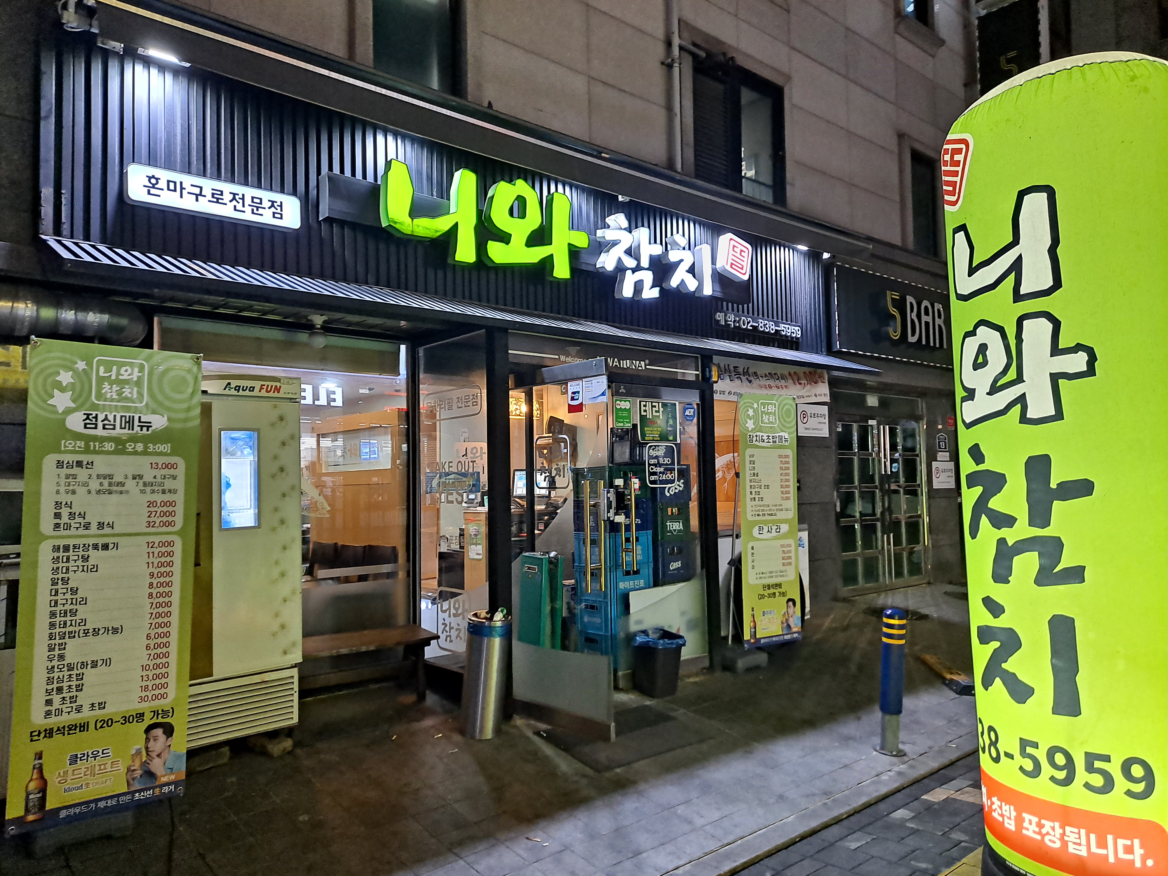 니와참치