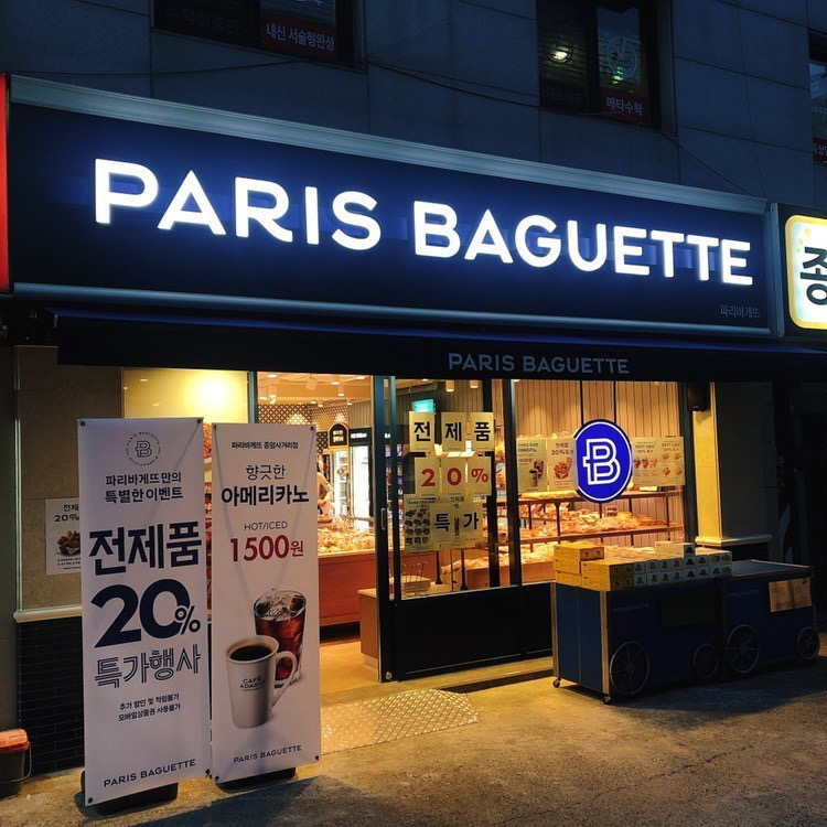 파리바게뜨 종암사거리점
