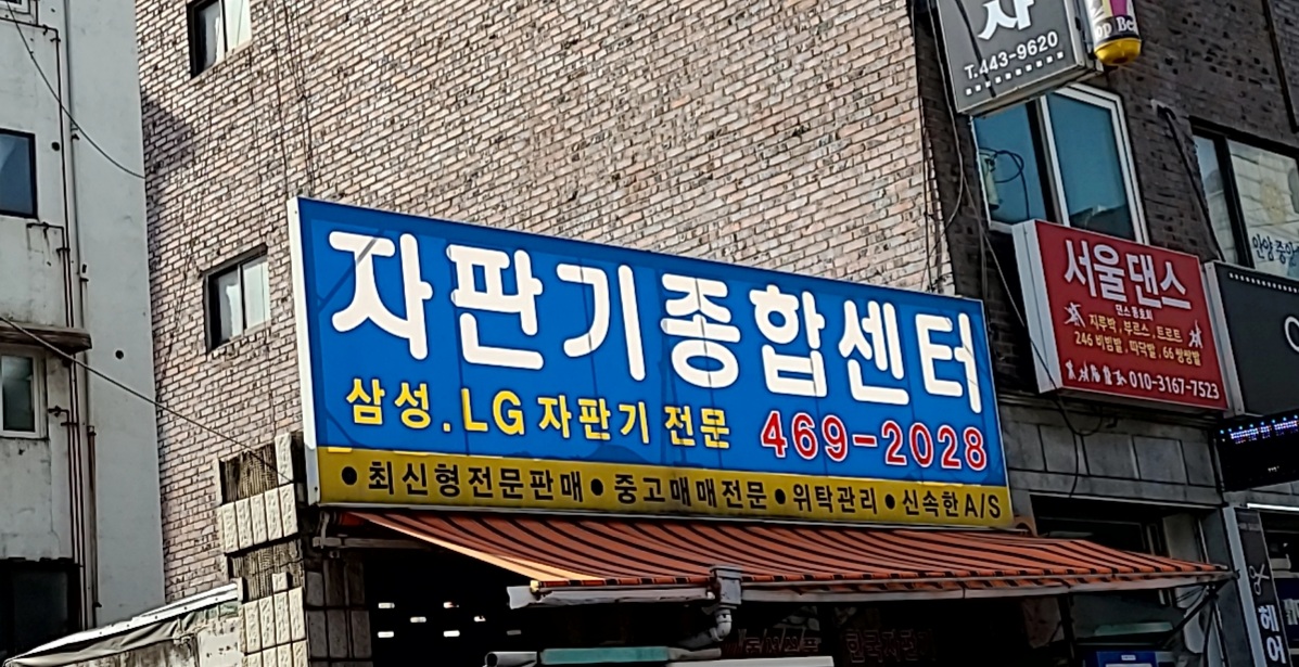 자판기종합센터