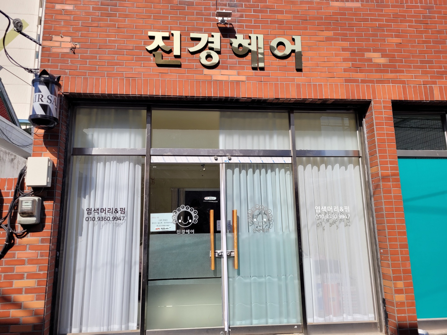 진경헤어