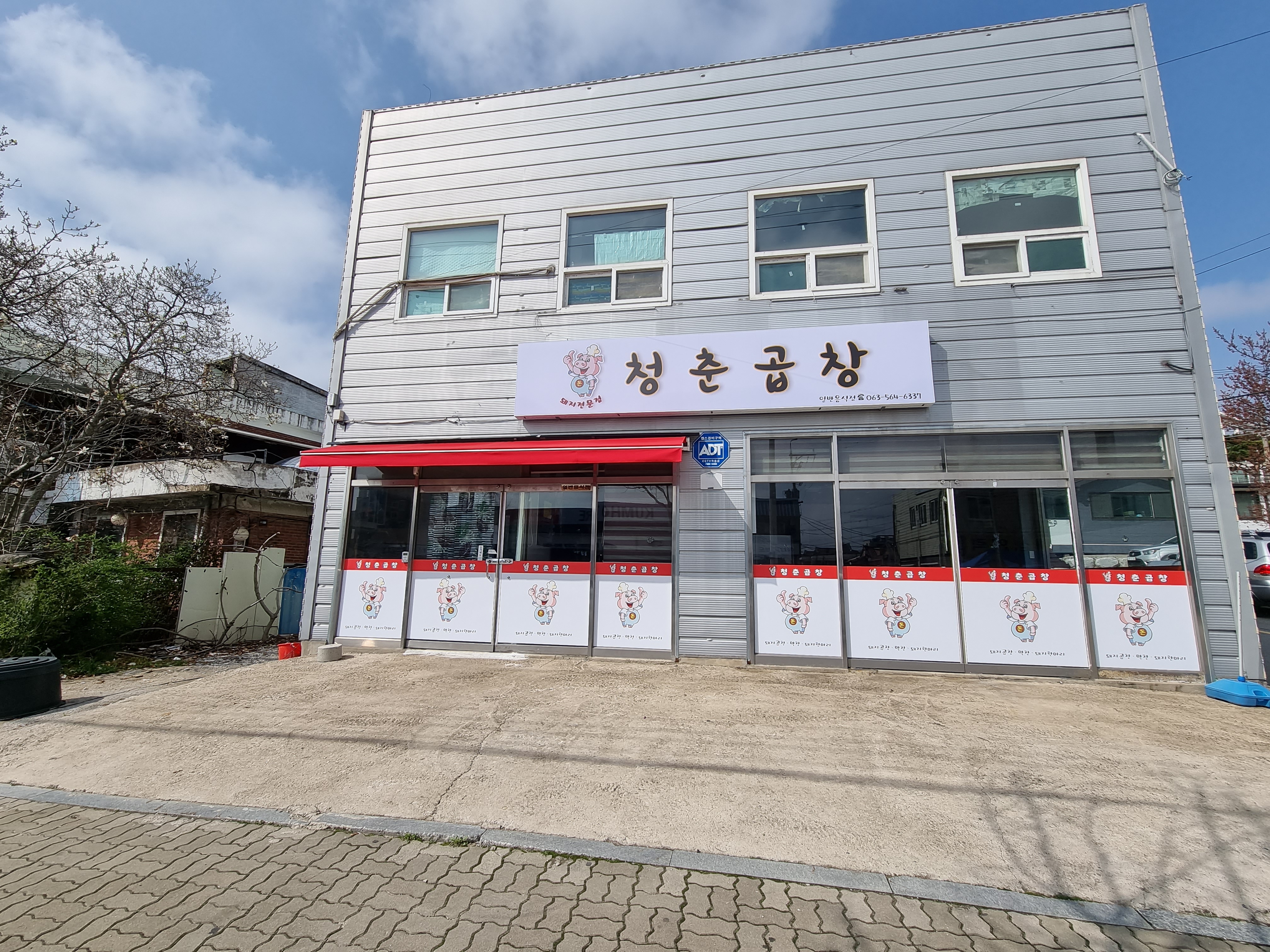 청춘곱창