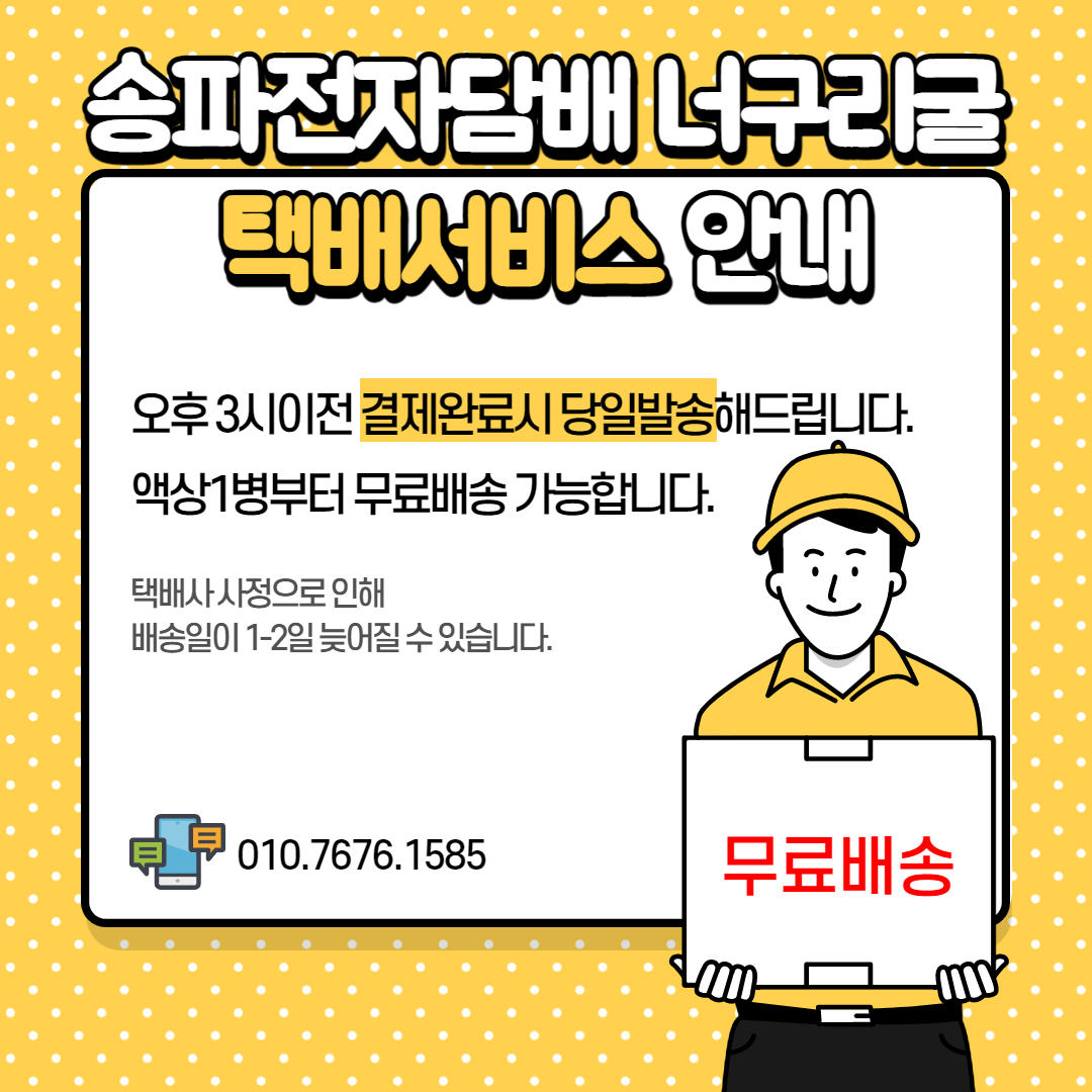 송파 너구리굴 전자담배 문정점