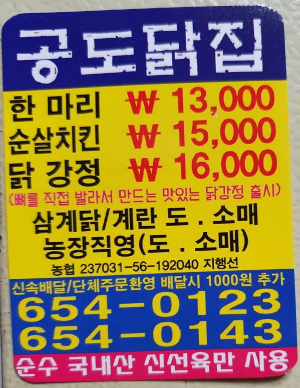 공도닭집