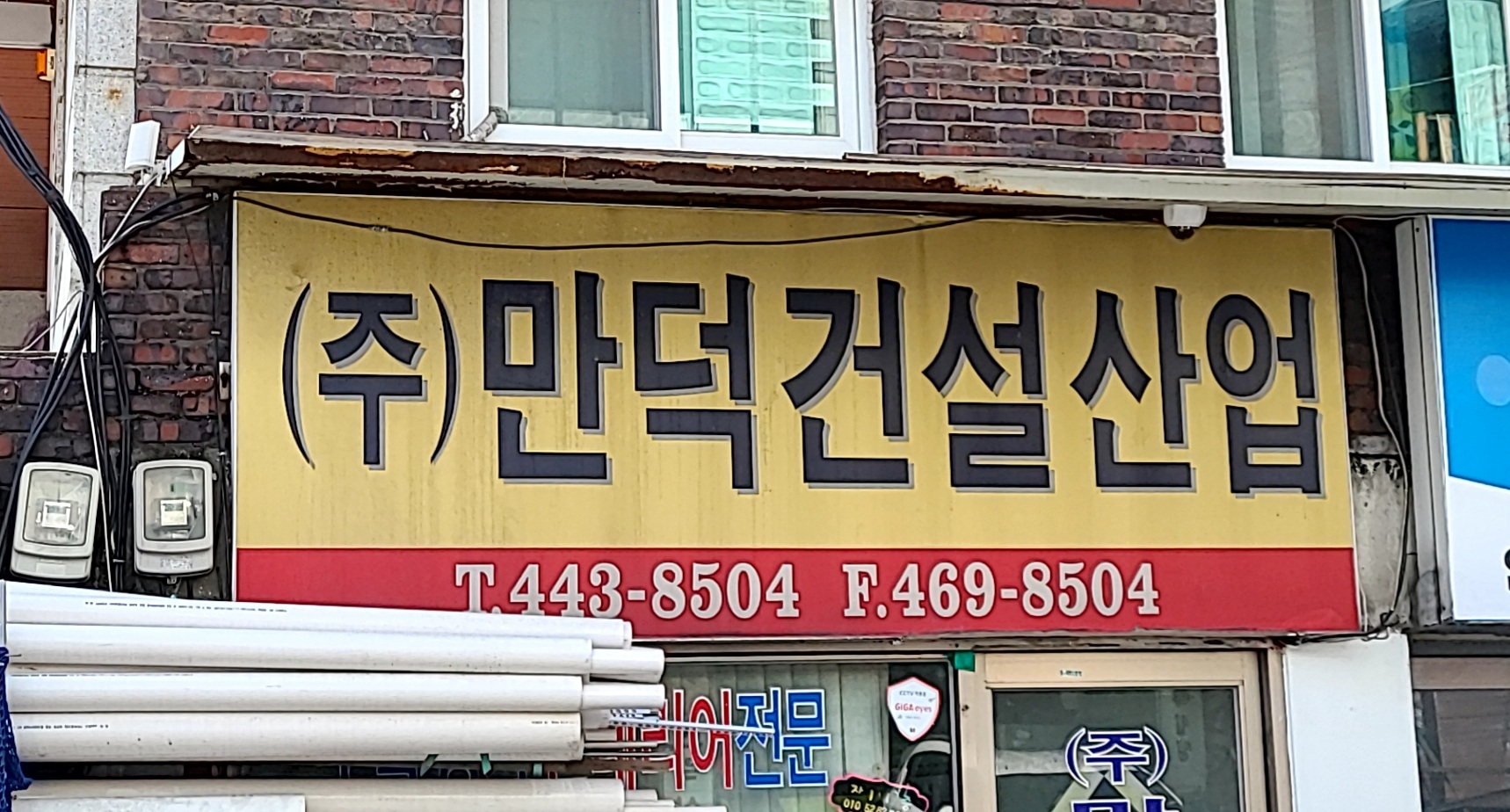 만덕건설산업
