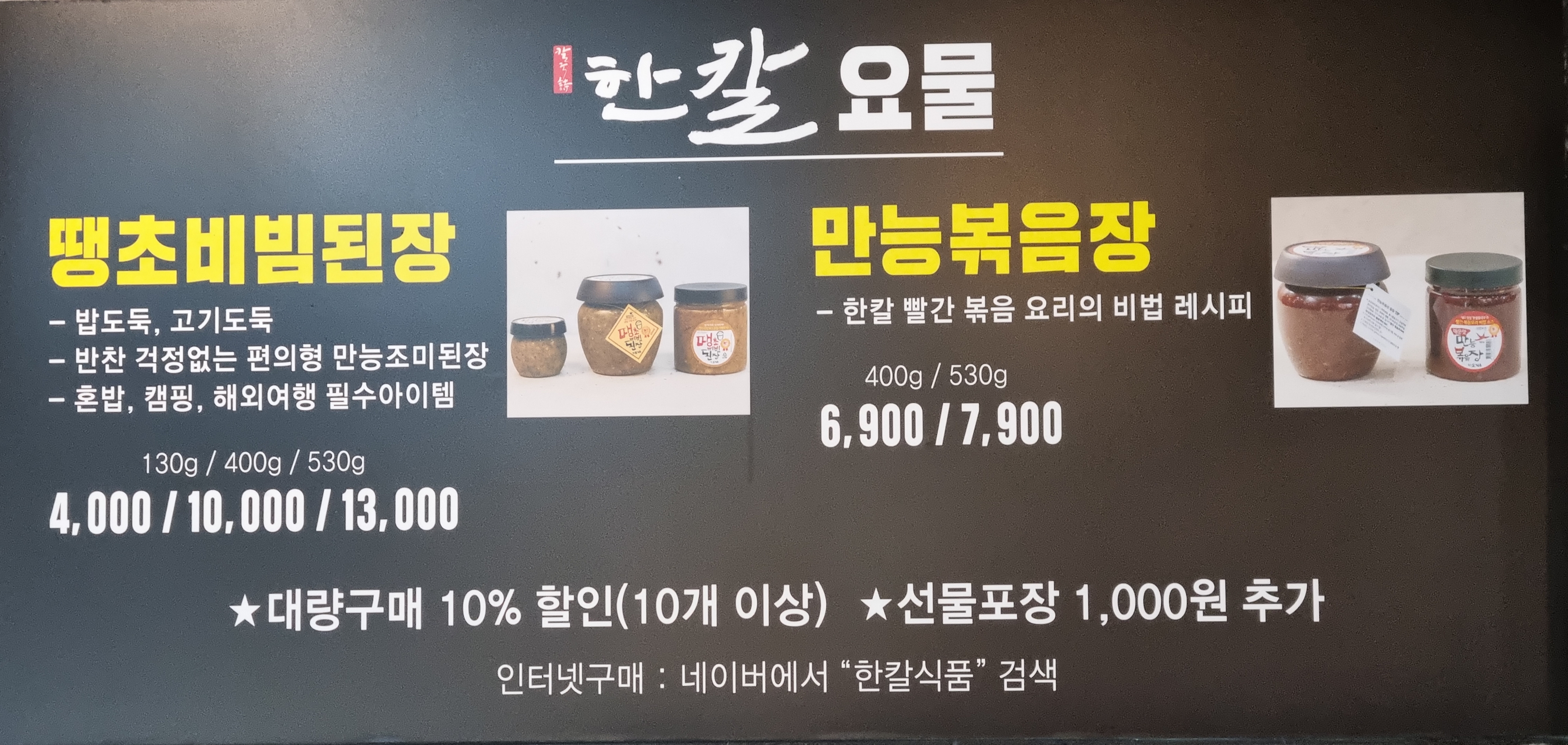 한칼식품
