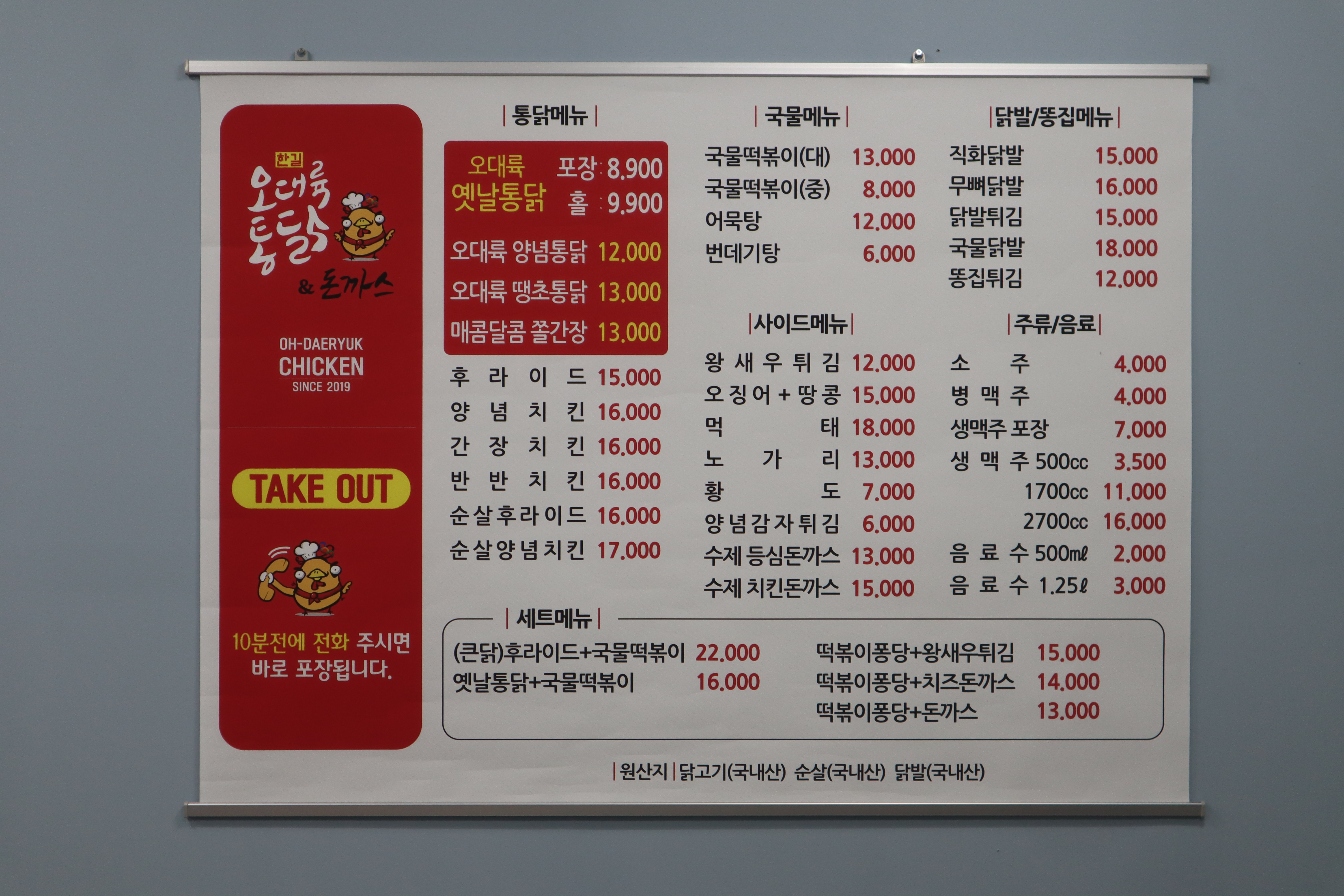 한길 오대륙통닭 태평점