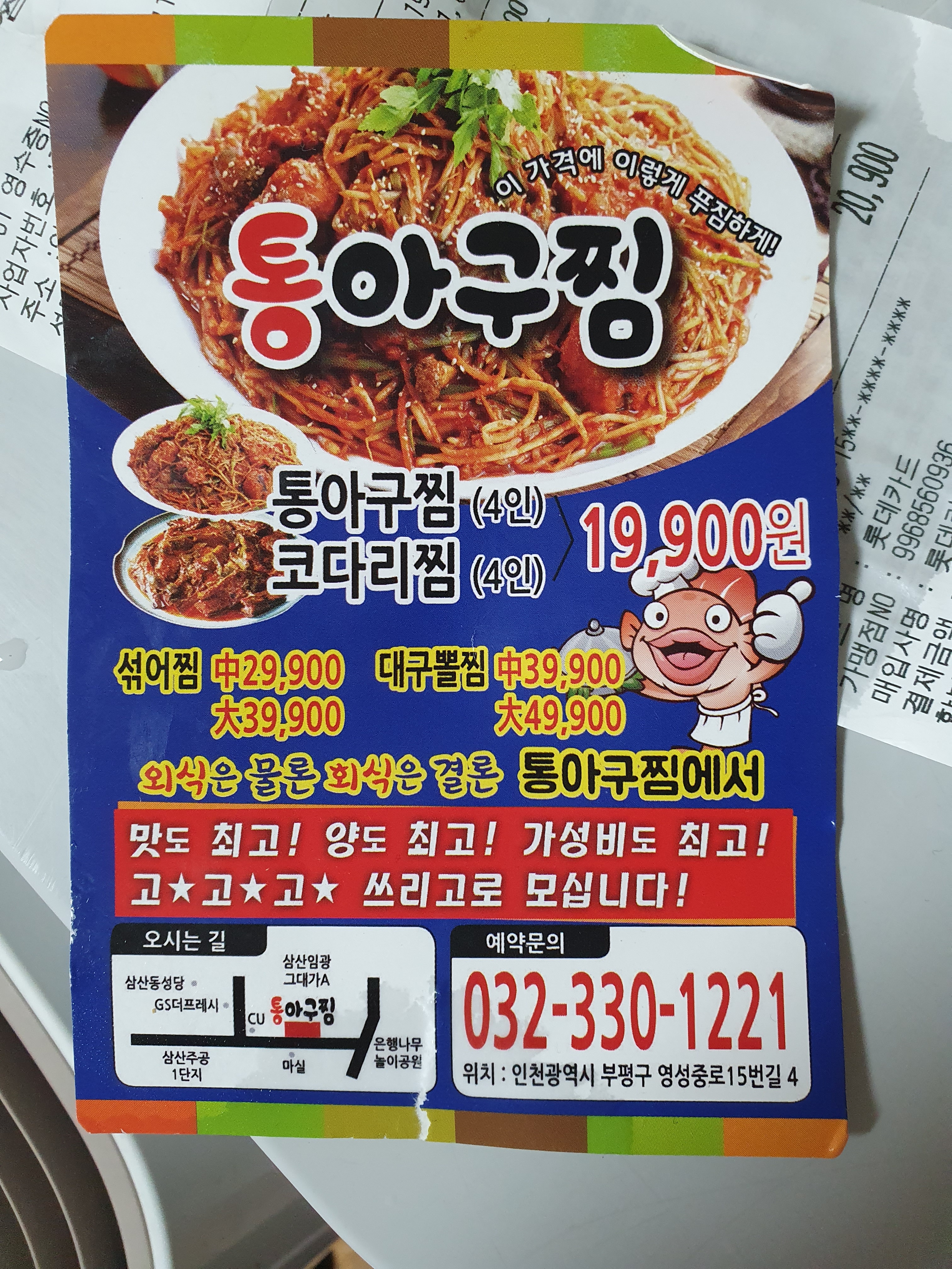 한결통아구찜 삼산동점