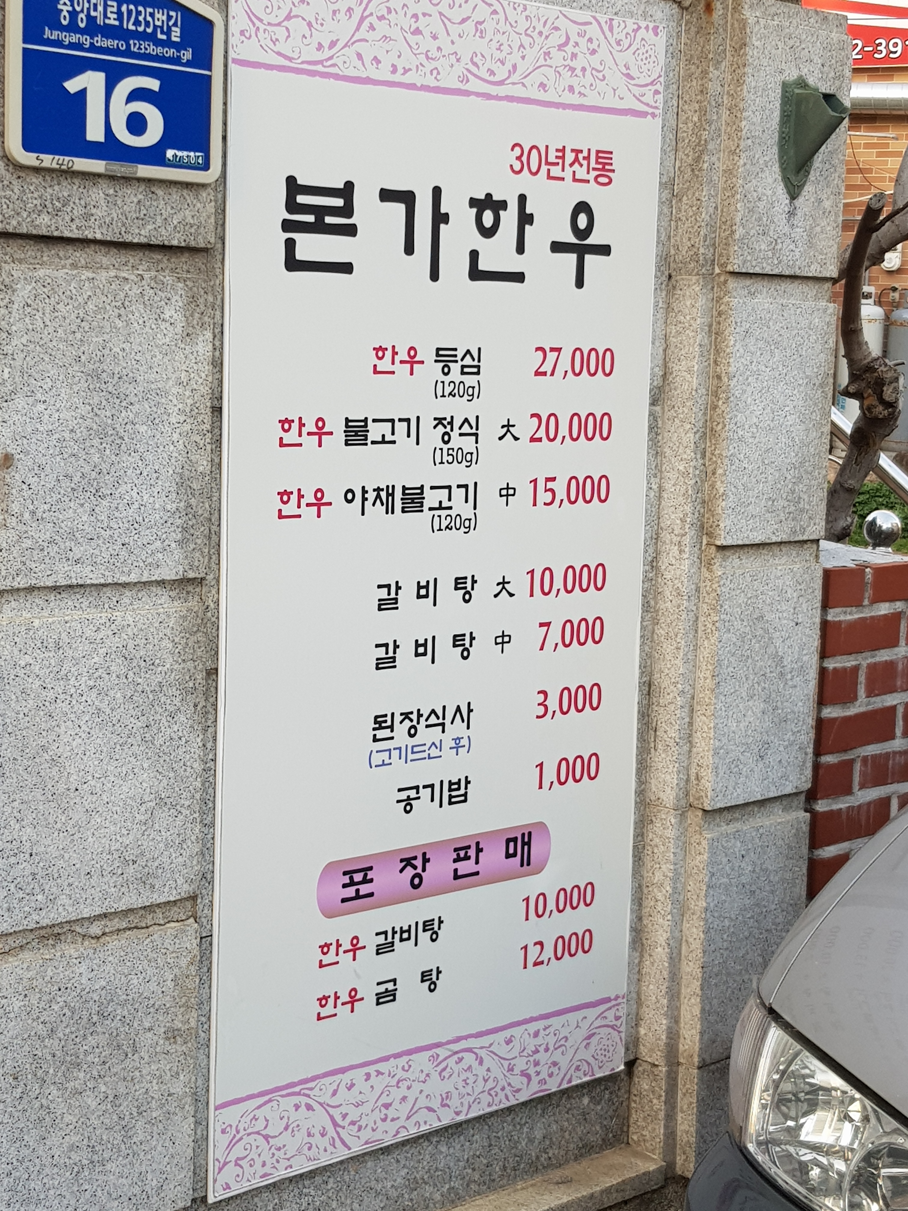 본가한우