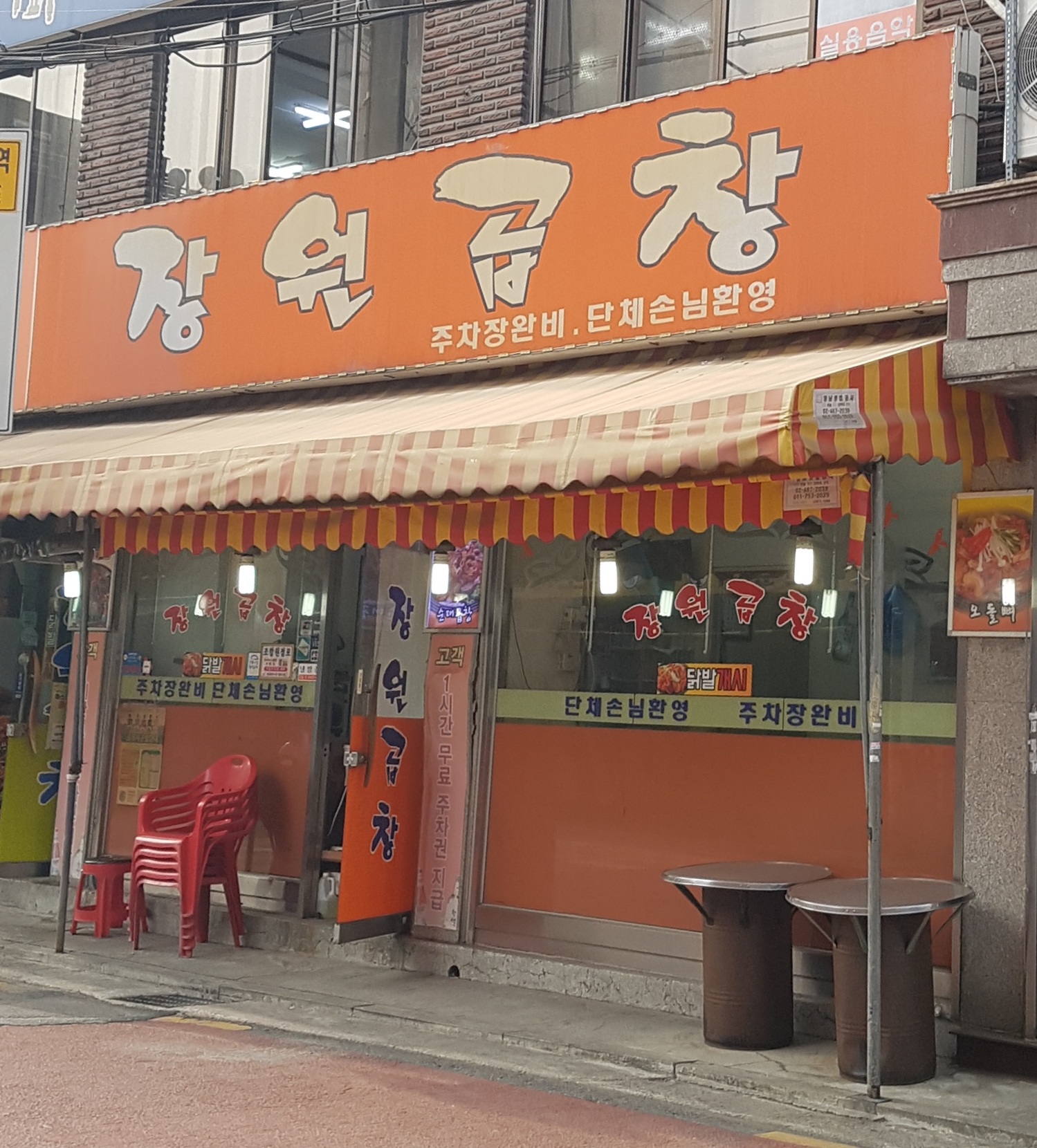 장원곱창