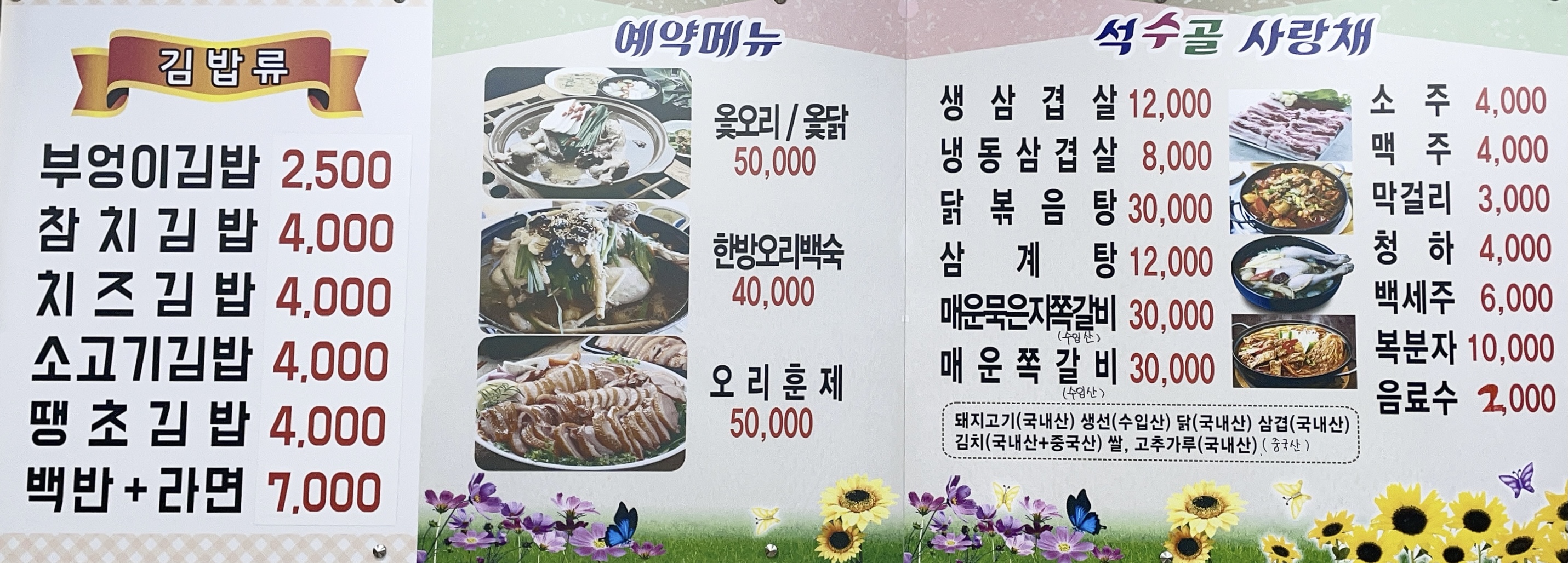 석수골사랑채