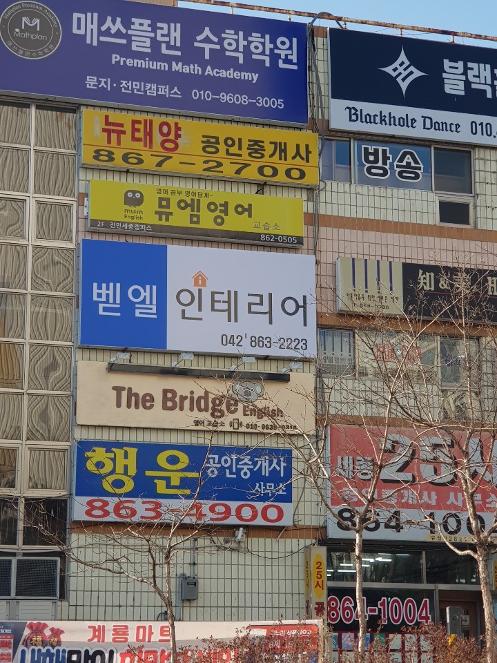 벧엘인테리어