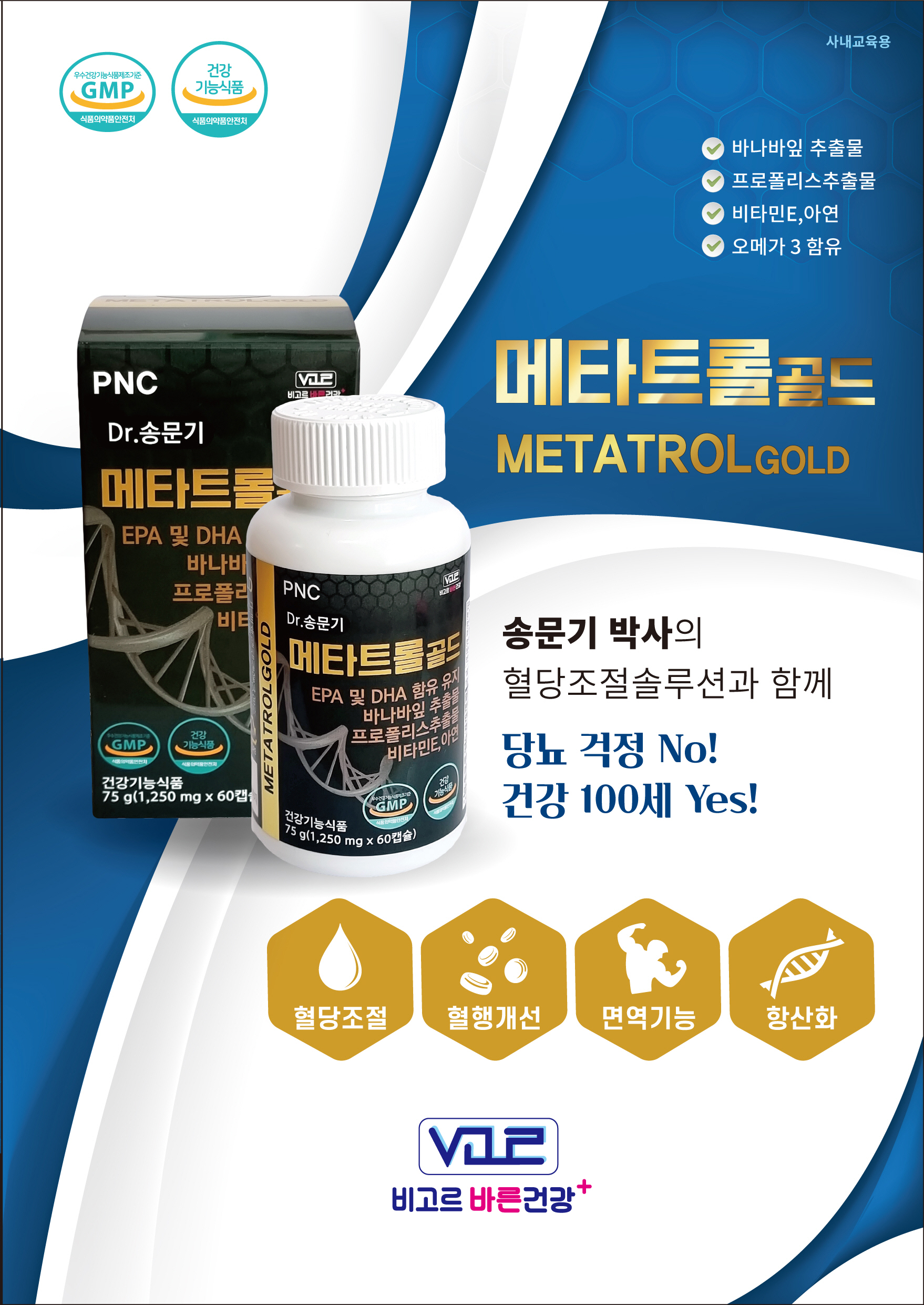 비고르 바른건강 플러스