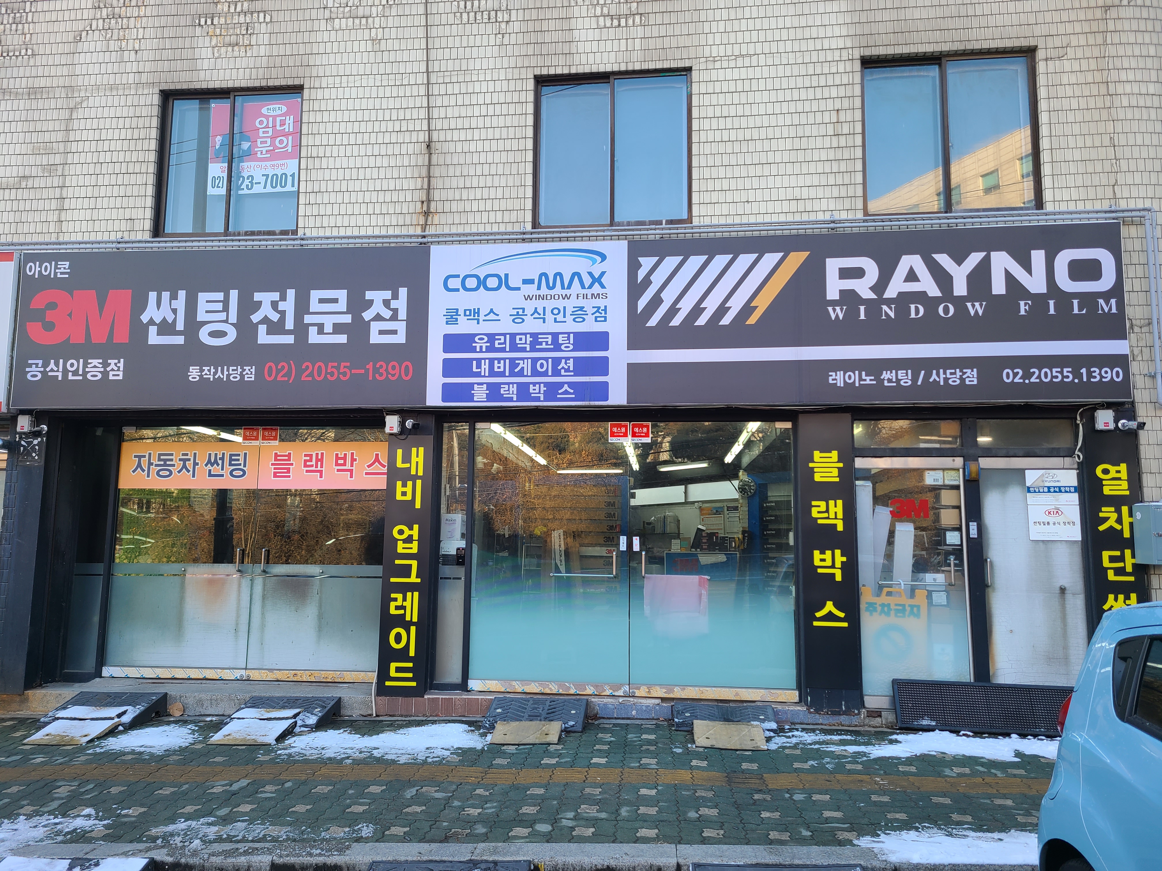루마버텍스 레이노썬팅 글라스틴트 사당점