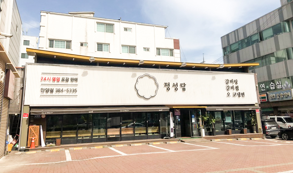 정성담 안양점
