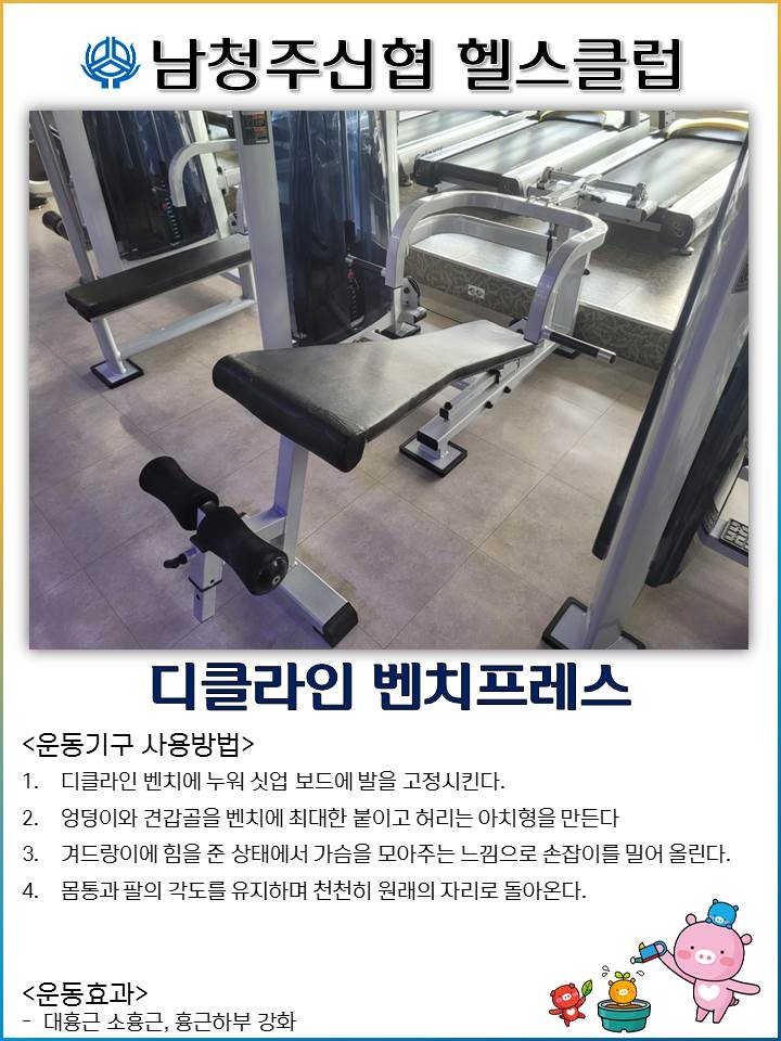 남청주신협 헬스클럽