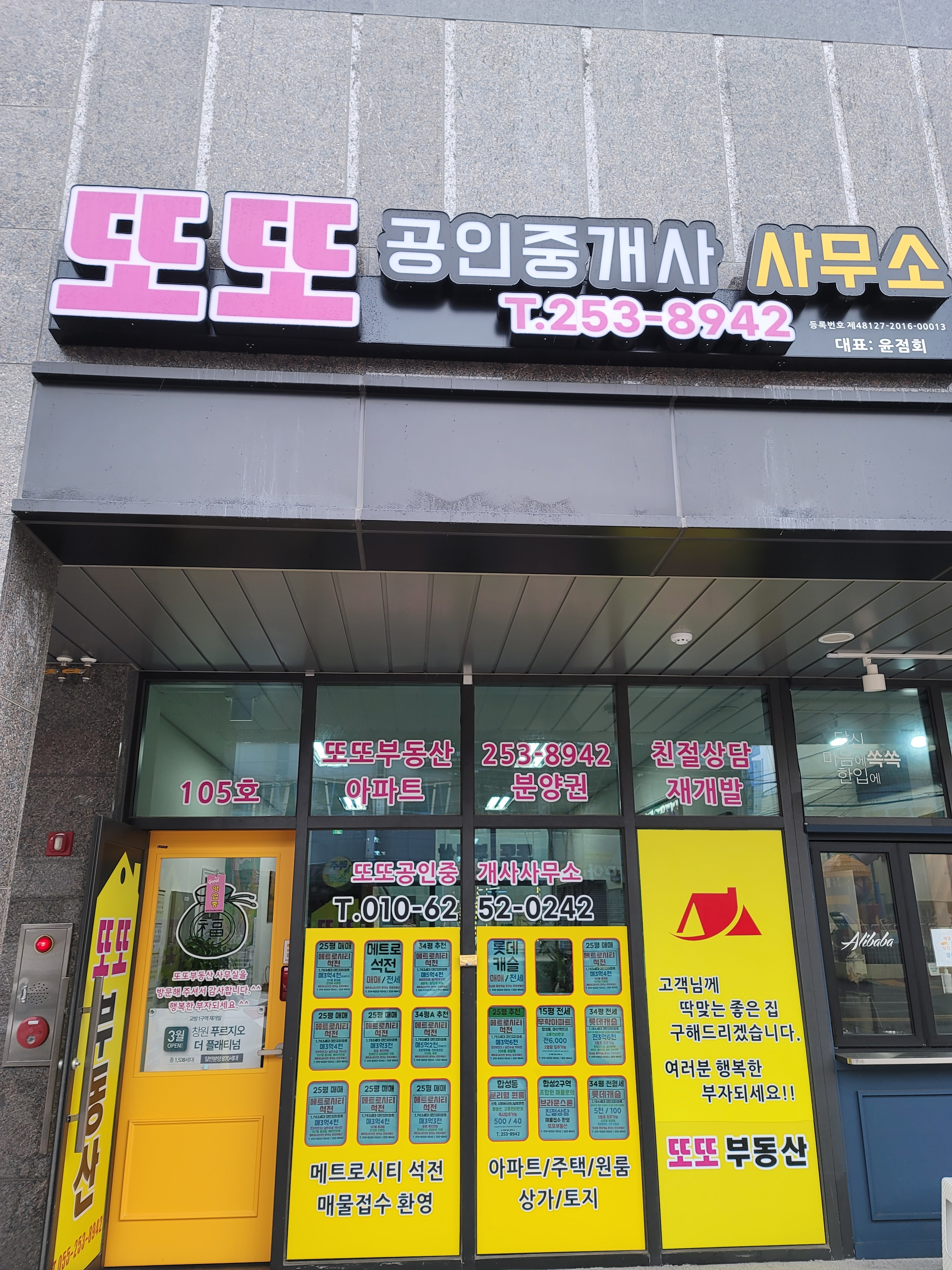 또또공인중개사사무소