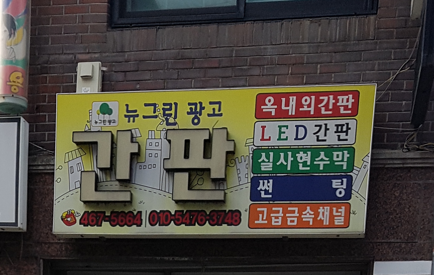 뉴그린광고