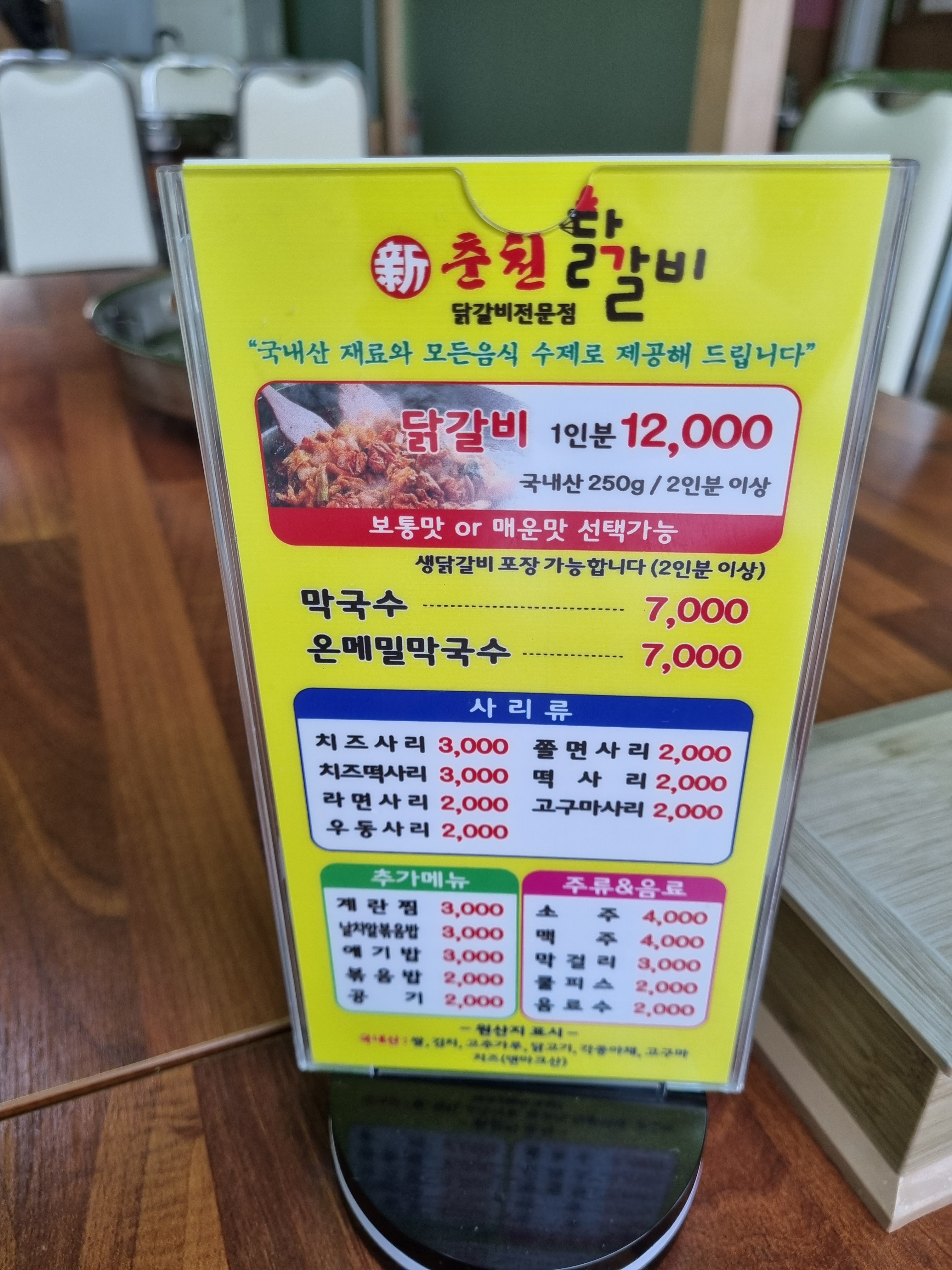 신춘천닭갈비