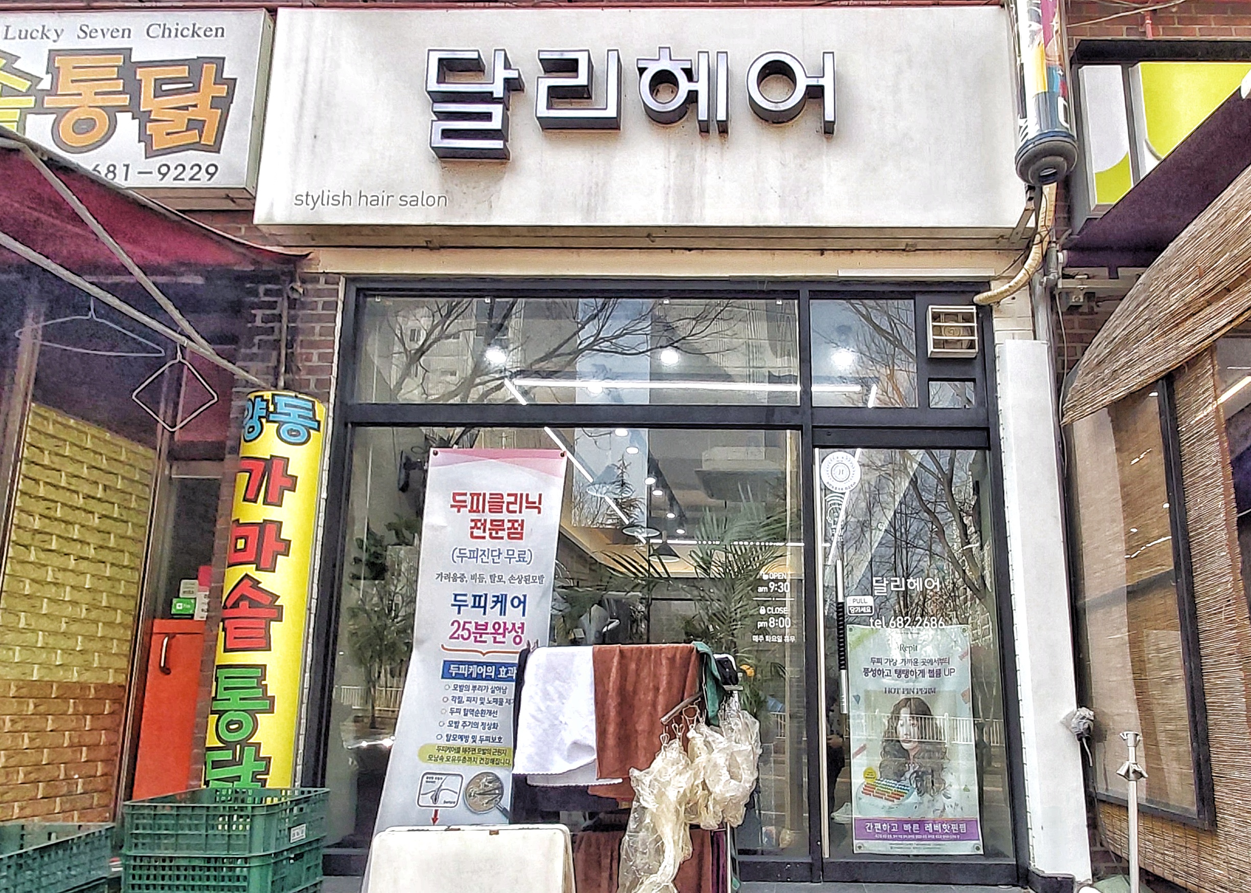 달리헤어