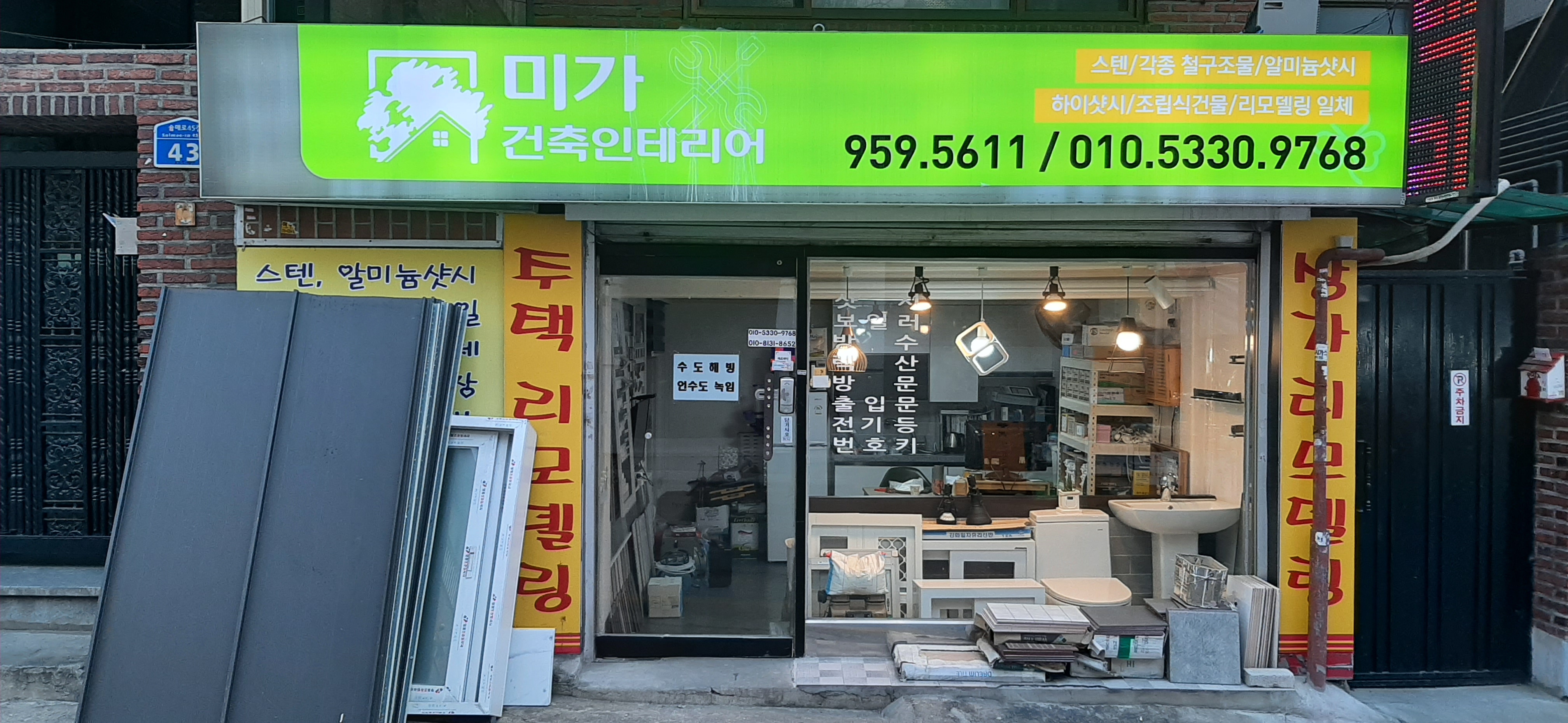 미가건축인테리어