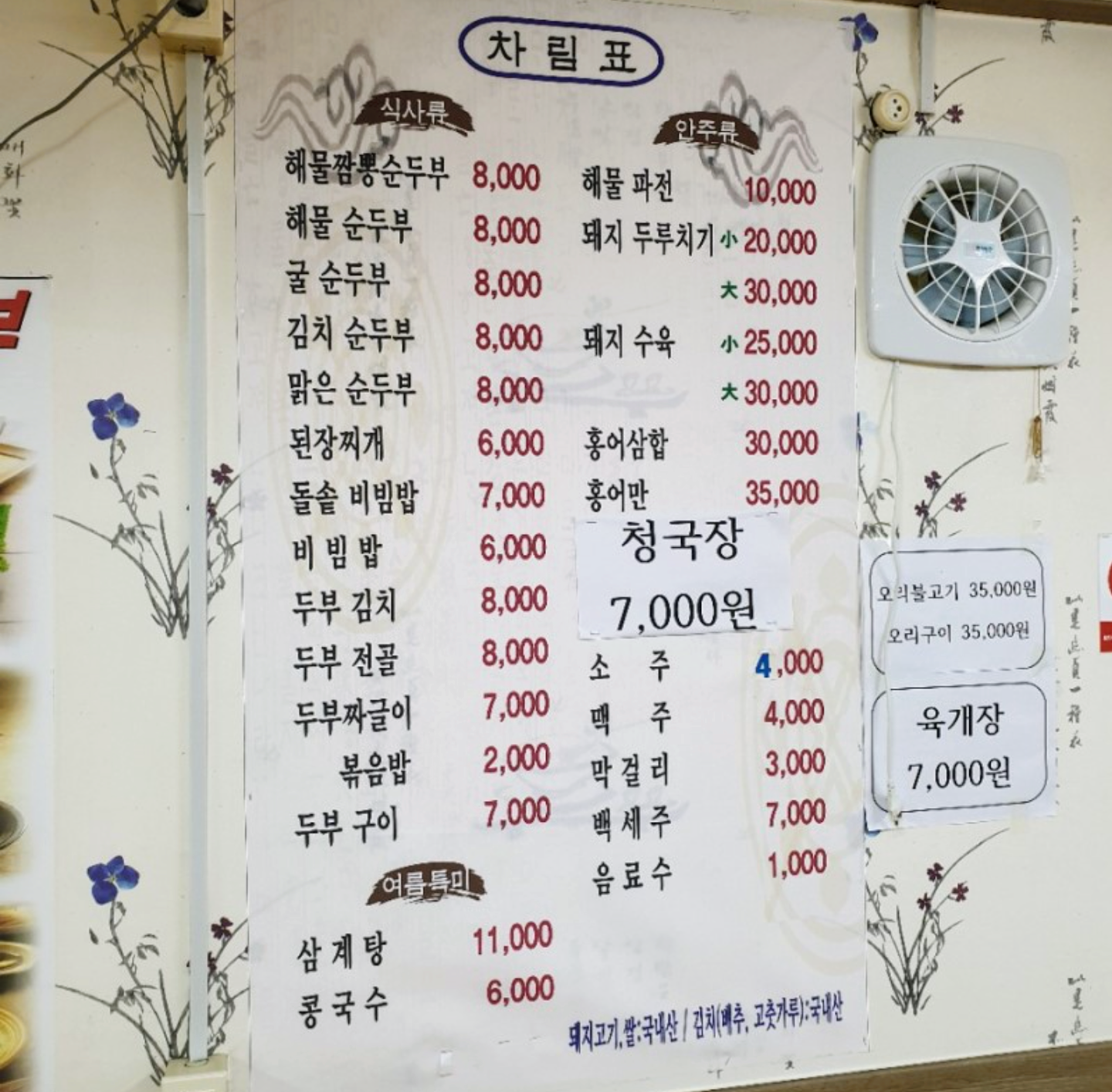초당맷돌순두부 3