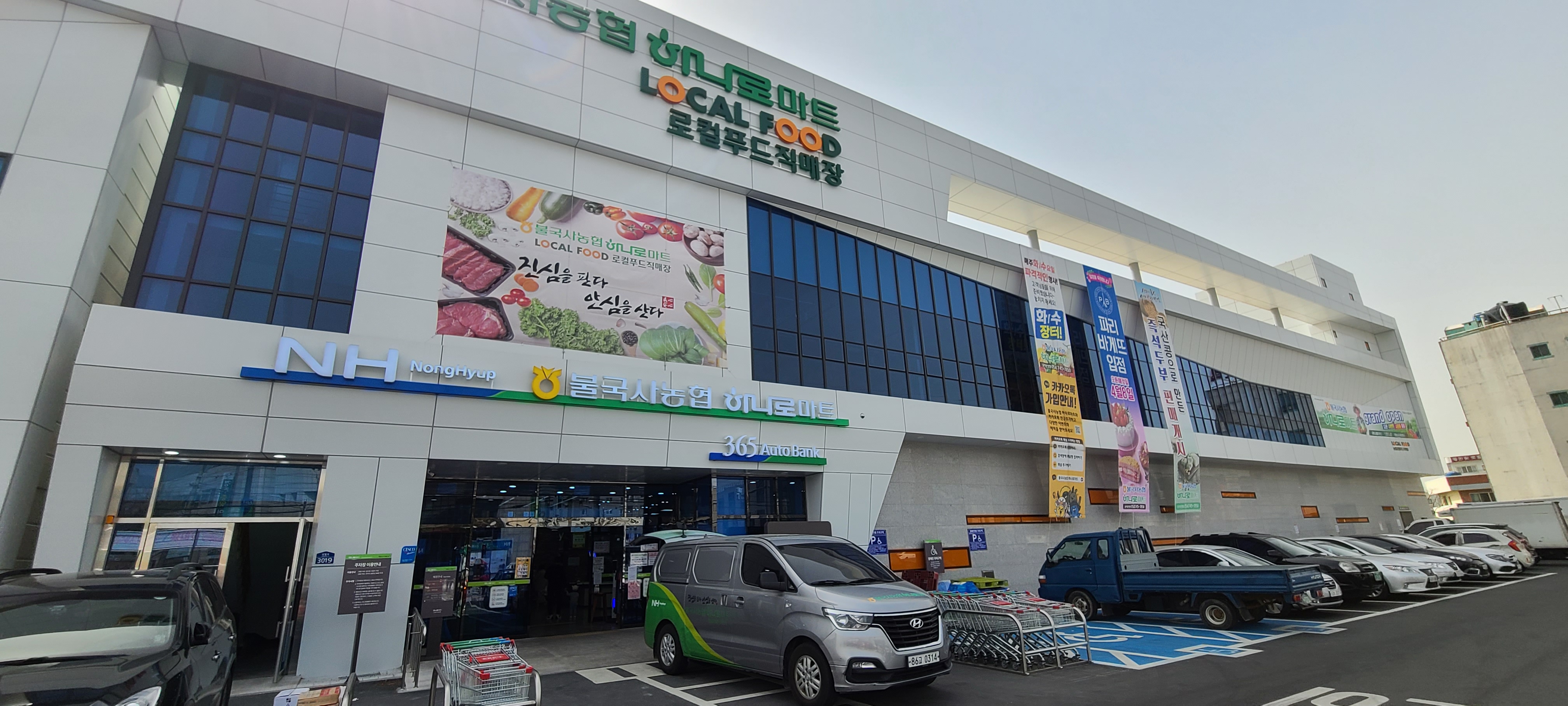 불국사농협하나로마트본점