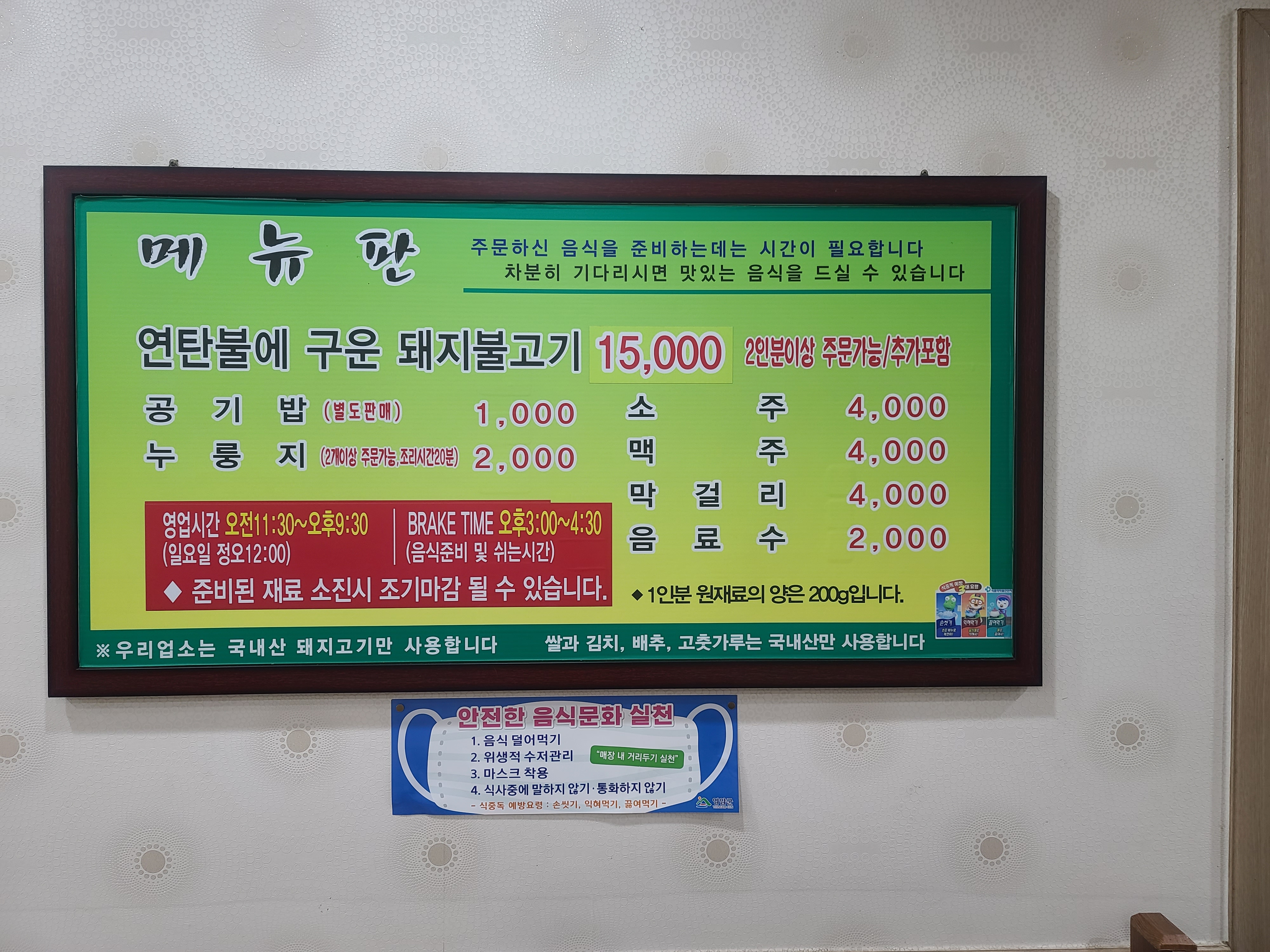 남원식육식당