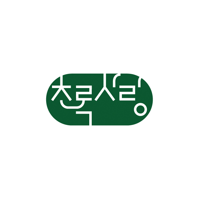 초록사랑