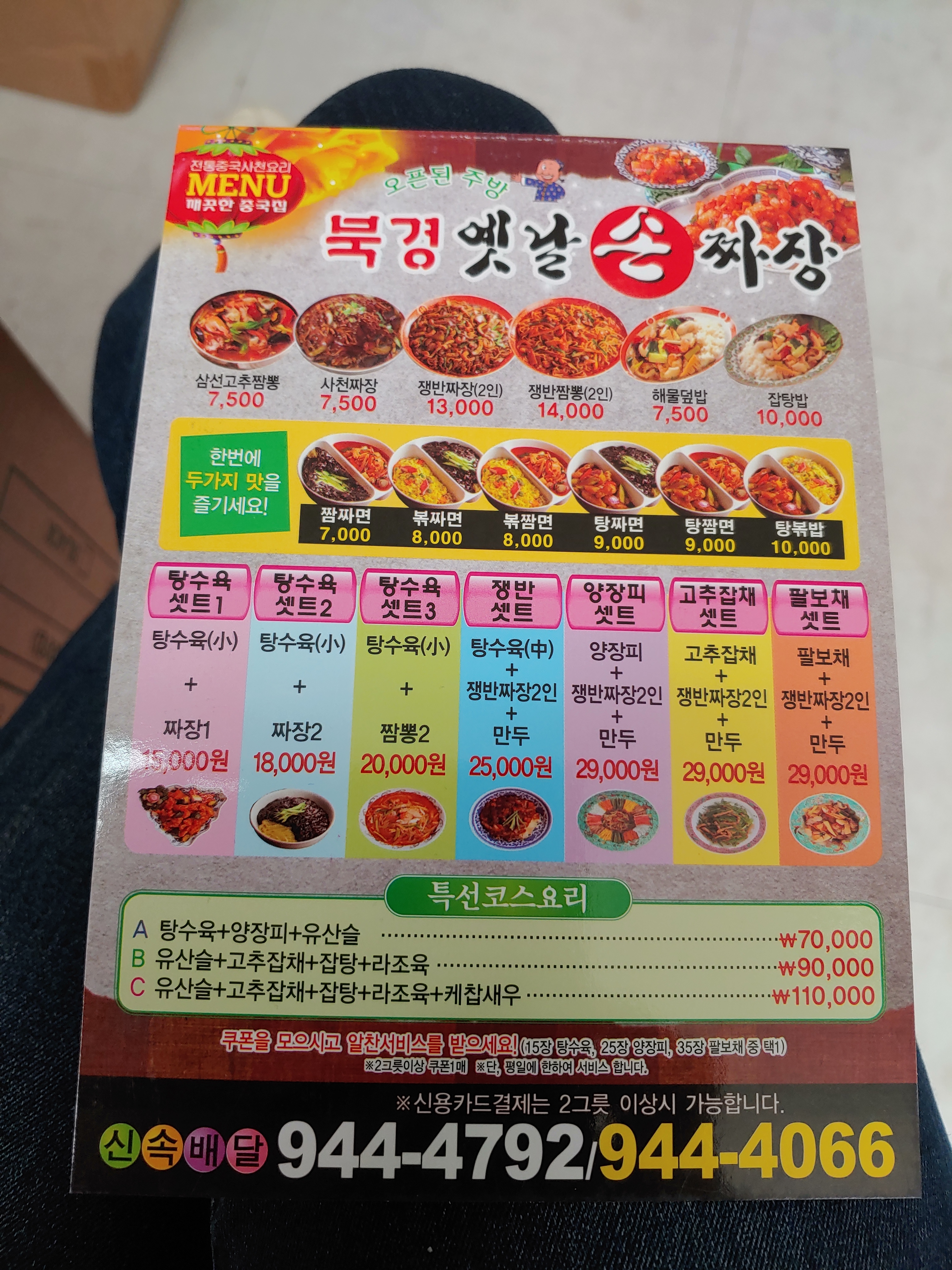 북경옛날손짜장