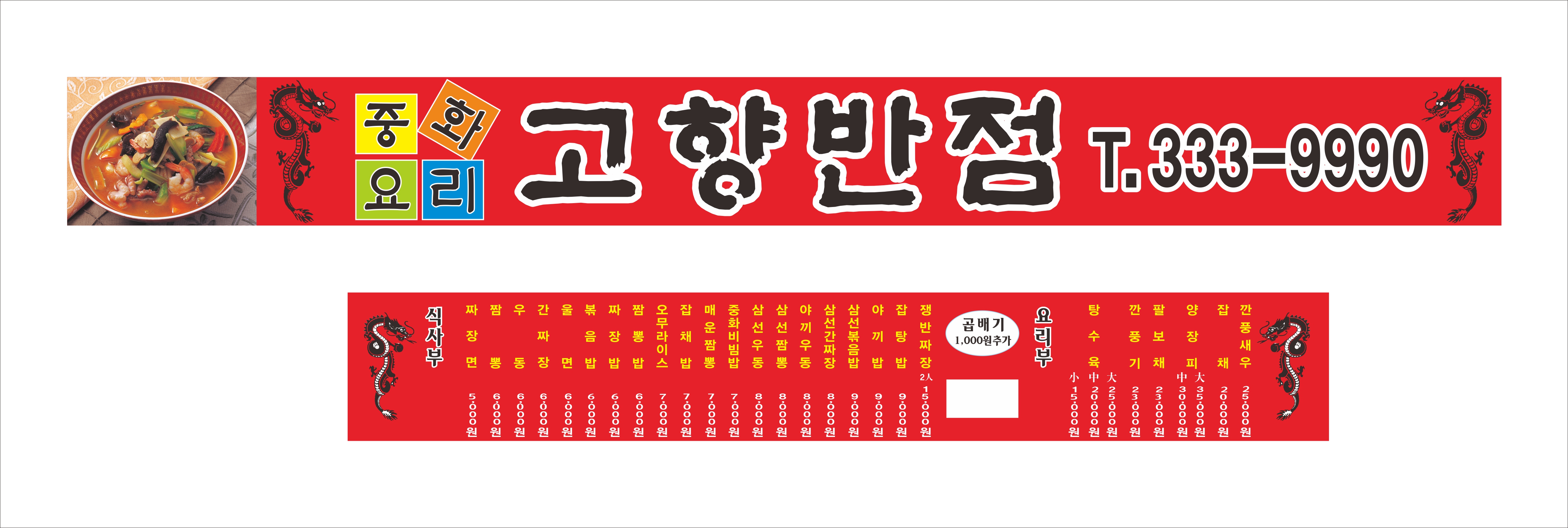 고향반점왕짜장
