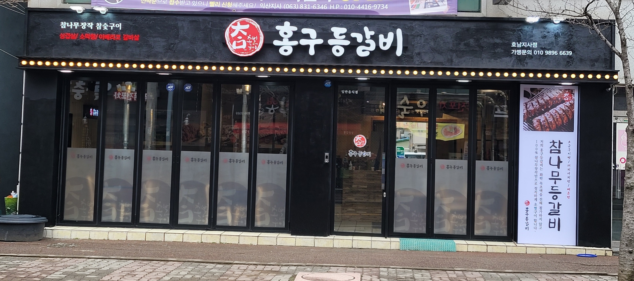 홍구등갈비 부송점