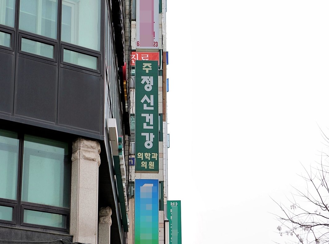 주정신건강의학과의원 대표 이미지