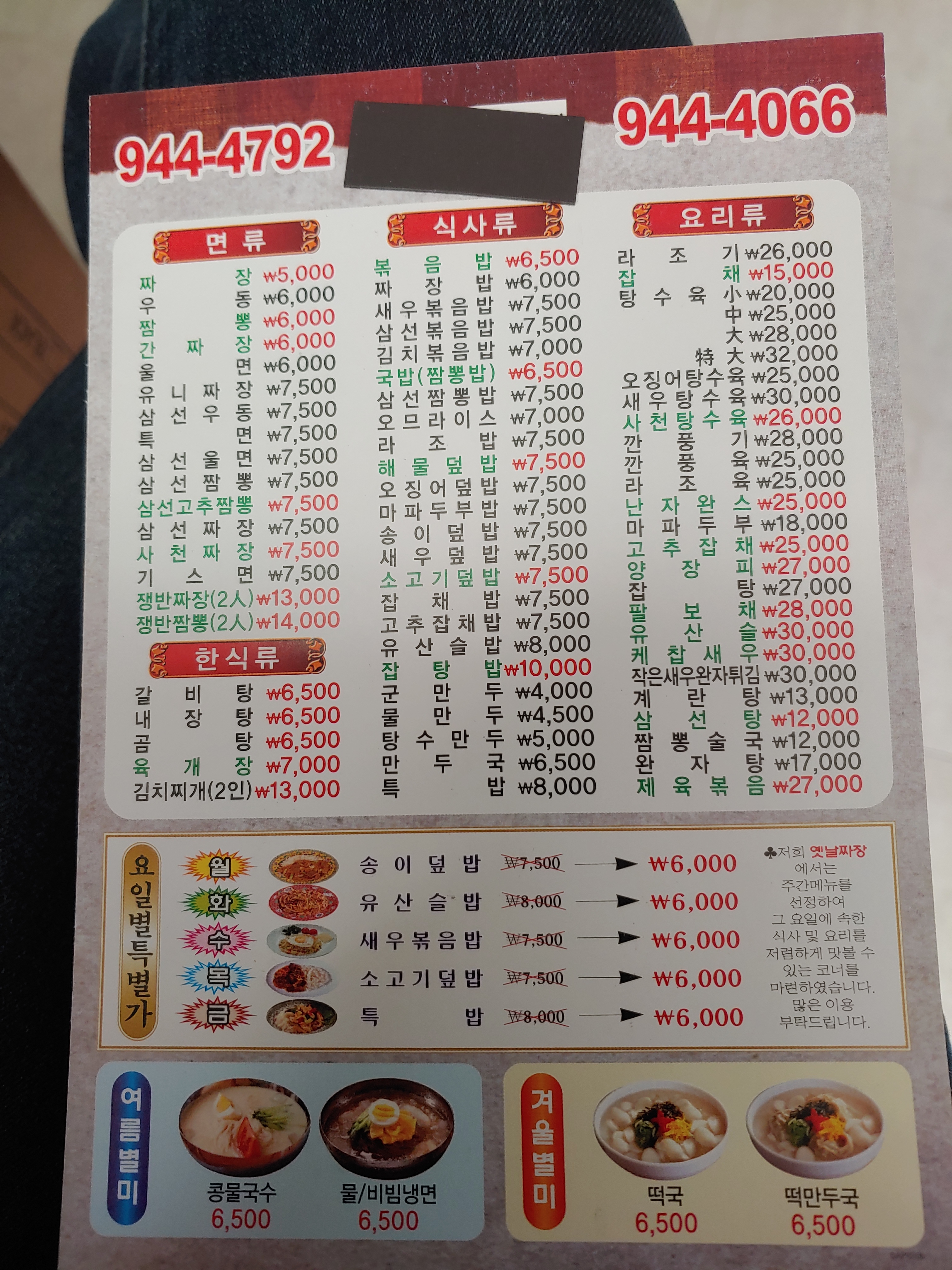 북경옛날손짜장