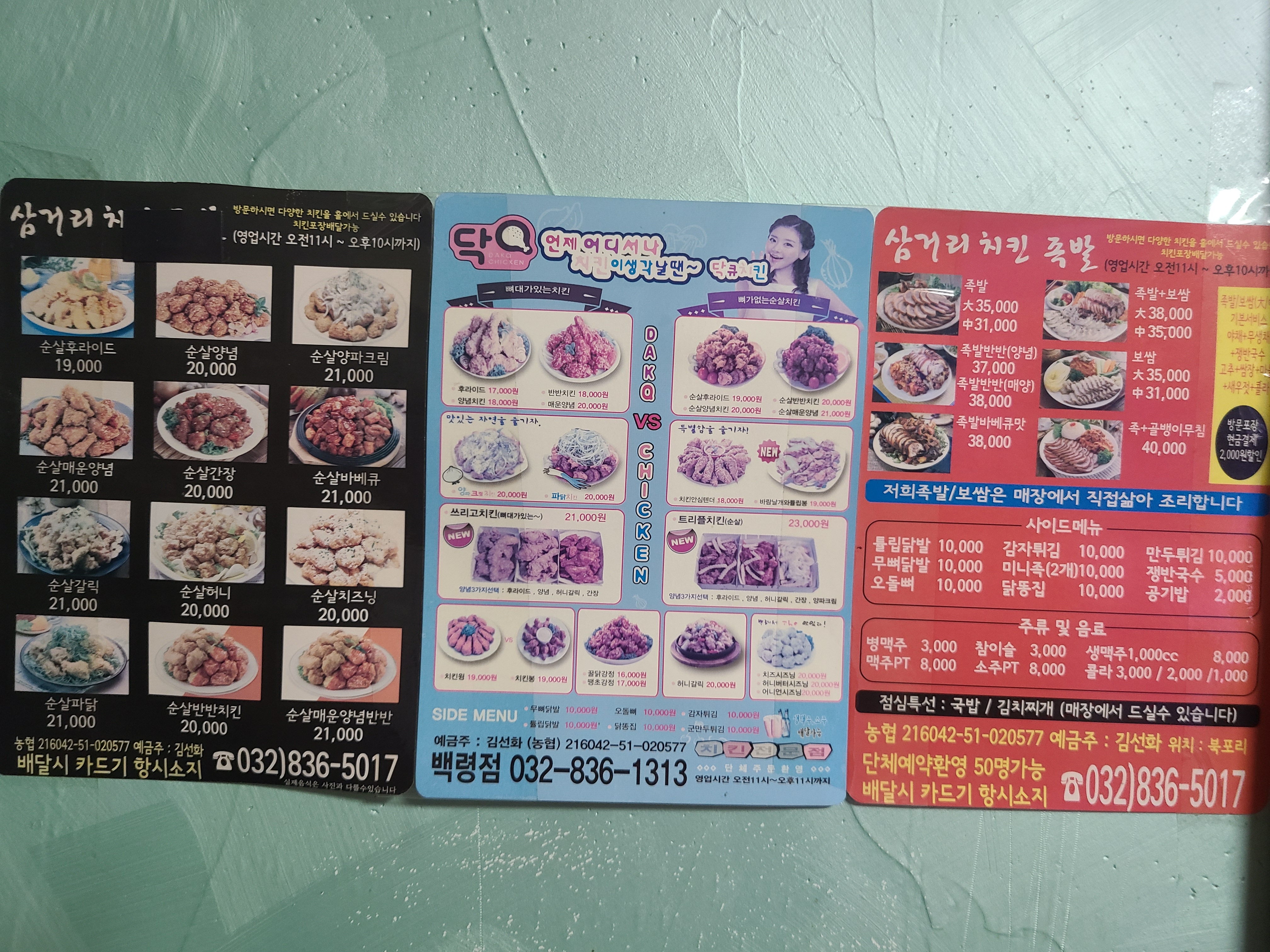 삼거리치킨족발